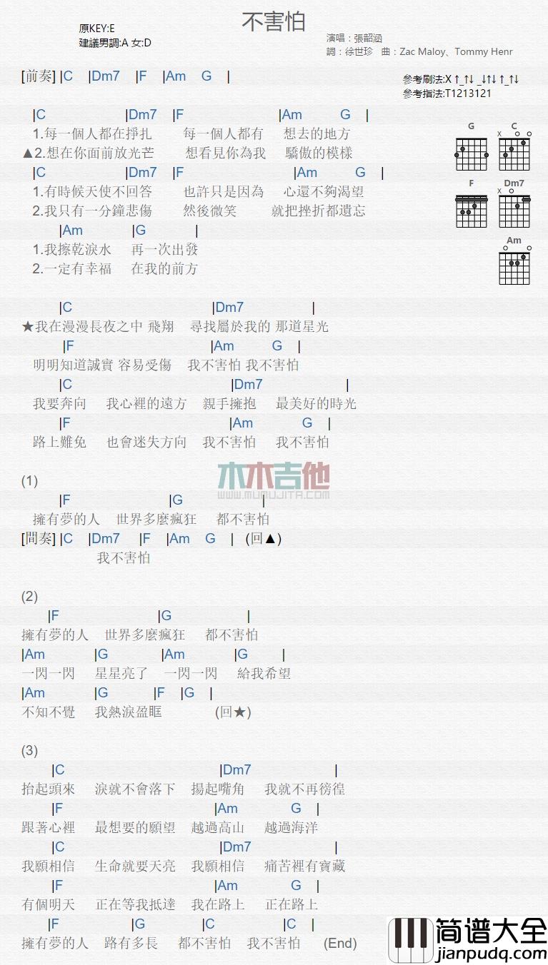 张韶涵_不害怕_吉他谱_Guitar_Music_Score
