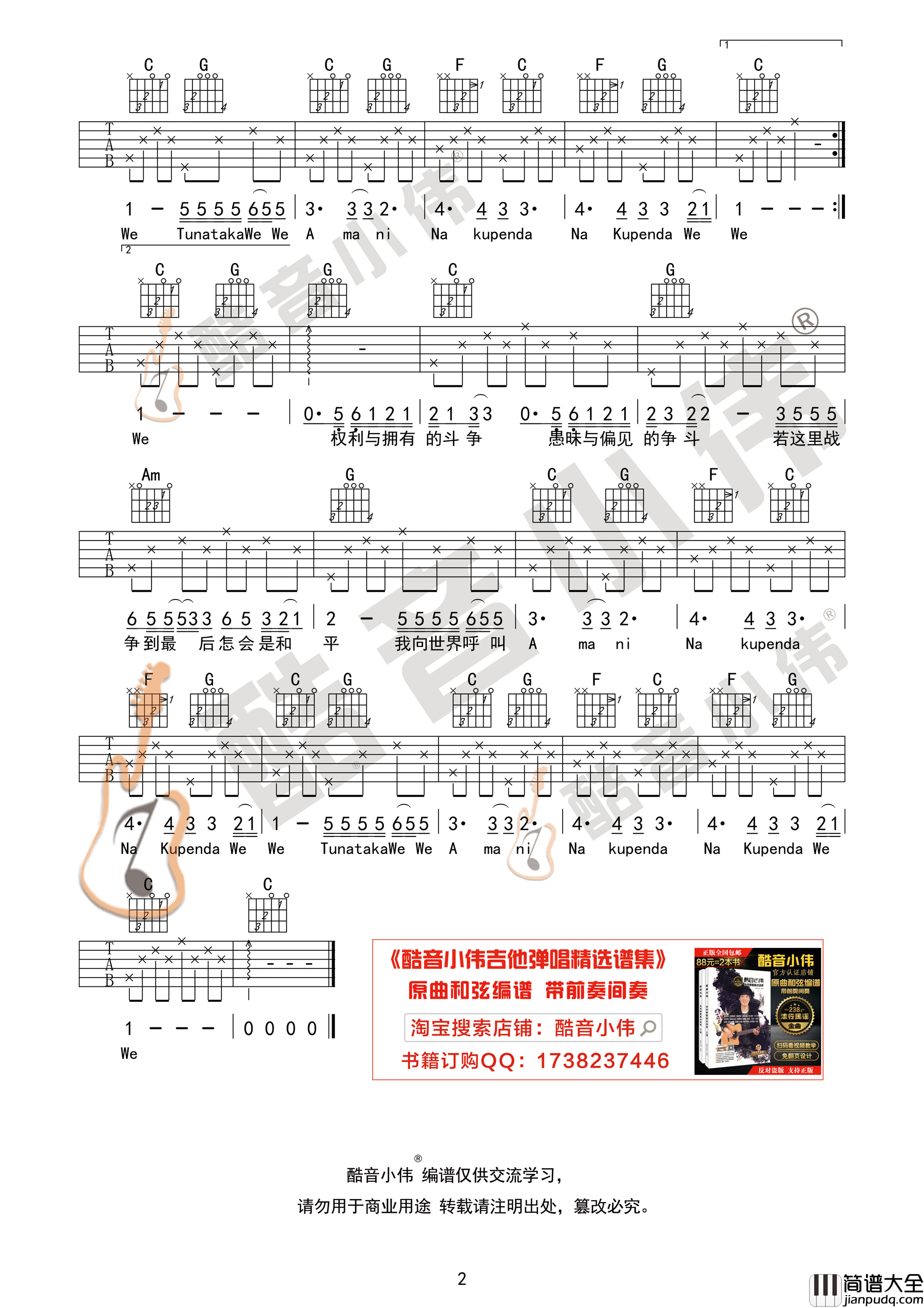 beyond_不再犹豫_吉他谱_弹唱谱_指弹谱_六线谱_