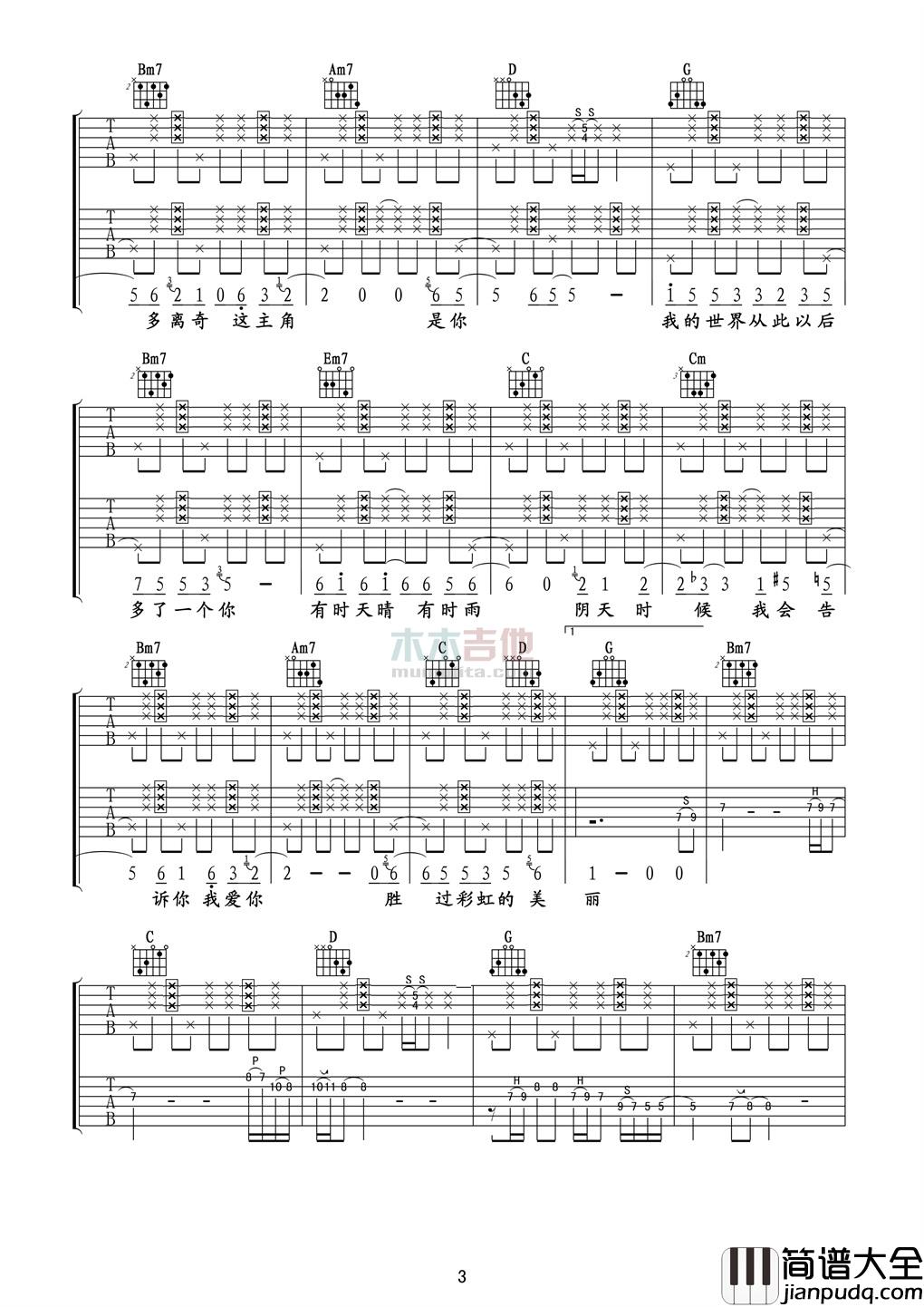 羽泉_彩虹_吉他谱_Guitar_Music_Score