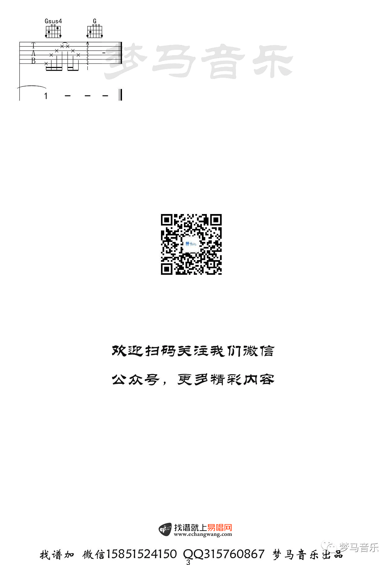 任然_任然凉城_吉他谱