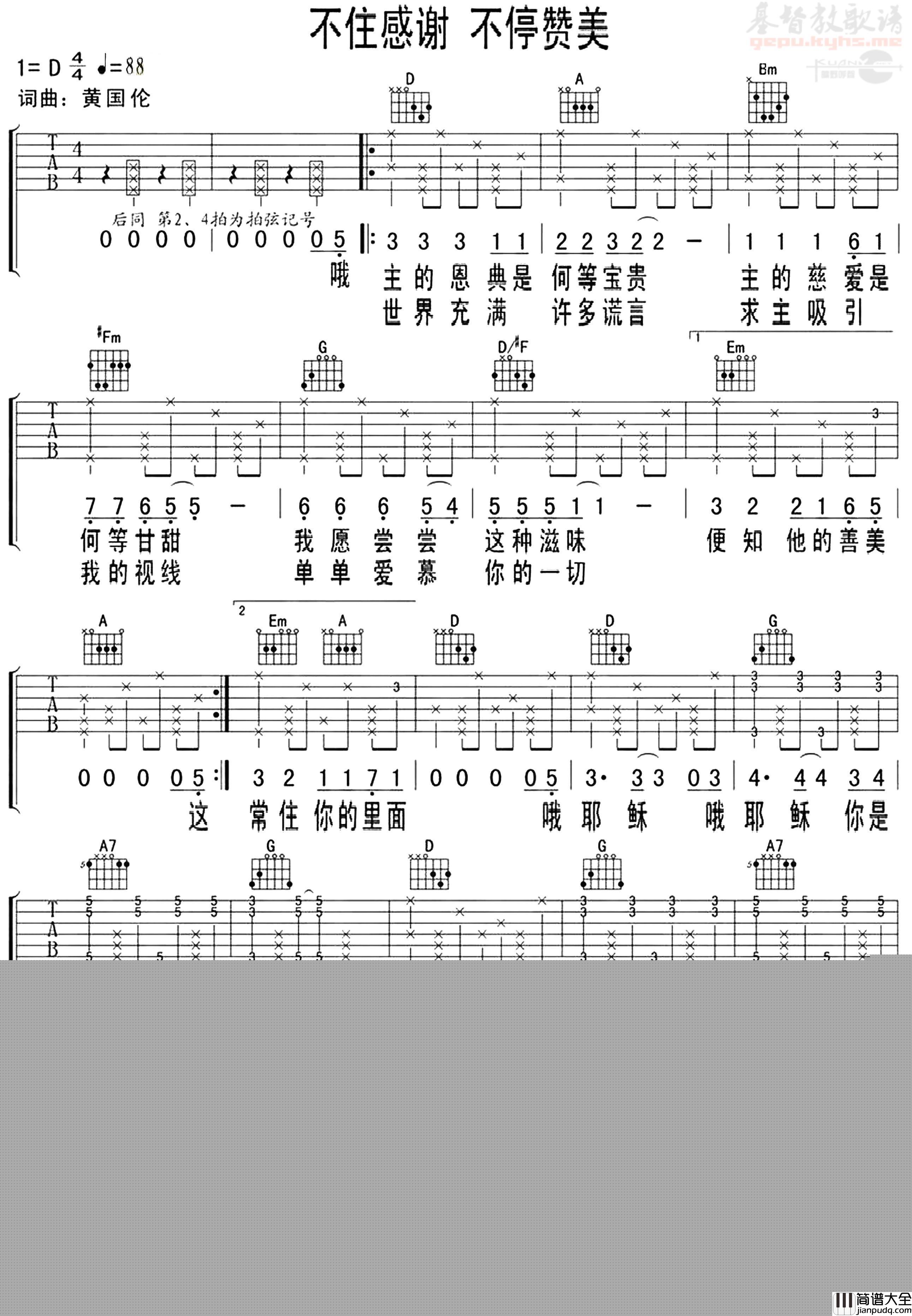 赞美诗_不住感谢不停赞美_吉他谱_Guitar_Music_Score