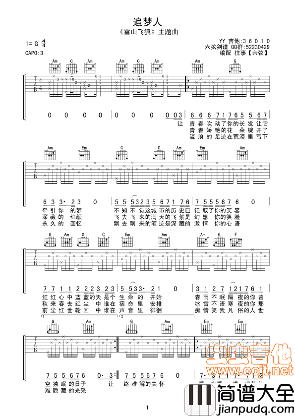 追梦人|吉他谱|图片谱|高清|罗大佑