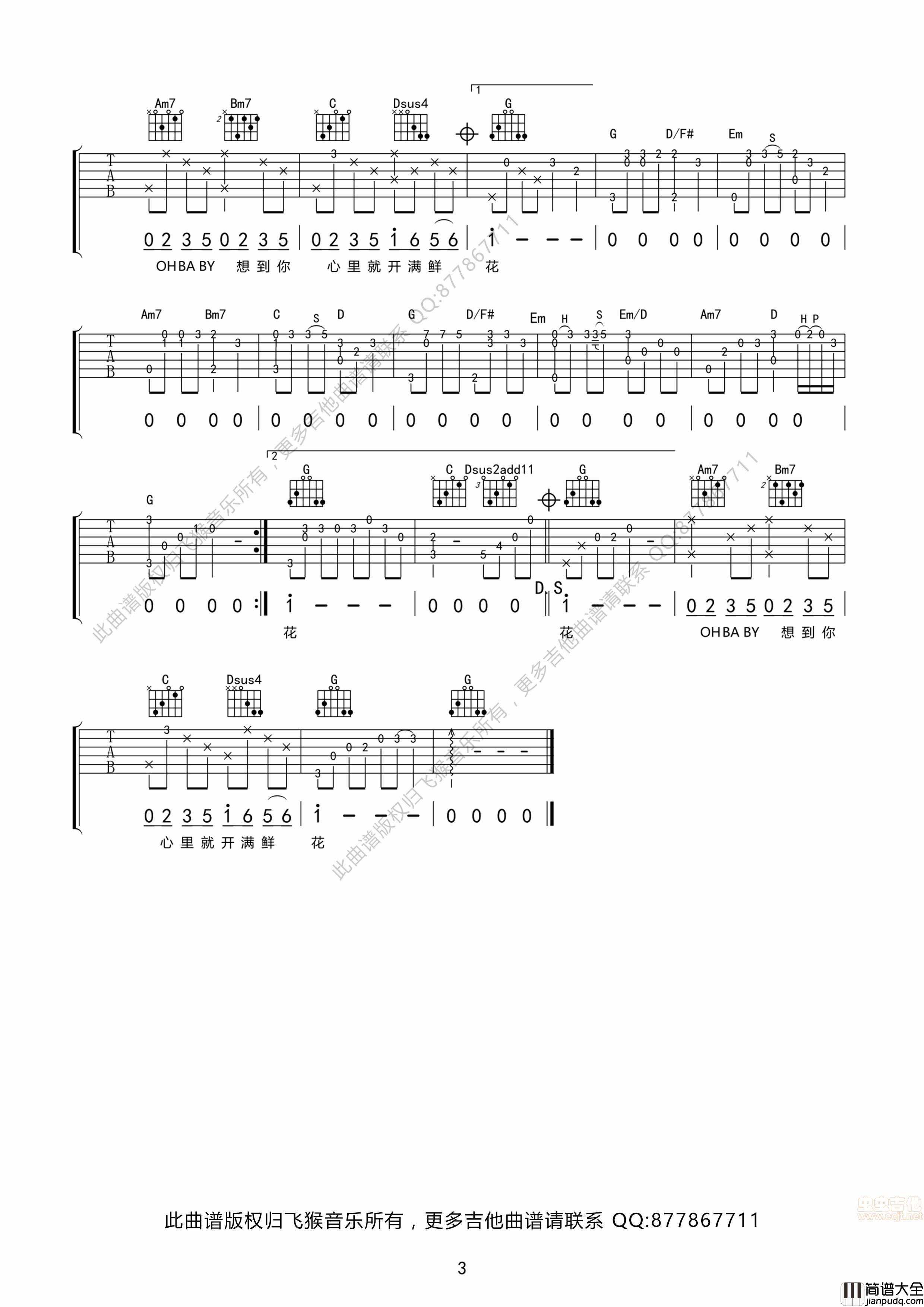 _两小无猜_吉他弹唱_|_飞猴乐器制作出品|吉他谱|图片谱|高清|刘书言