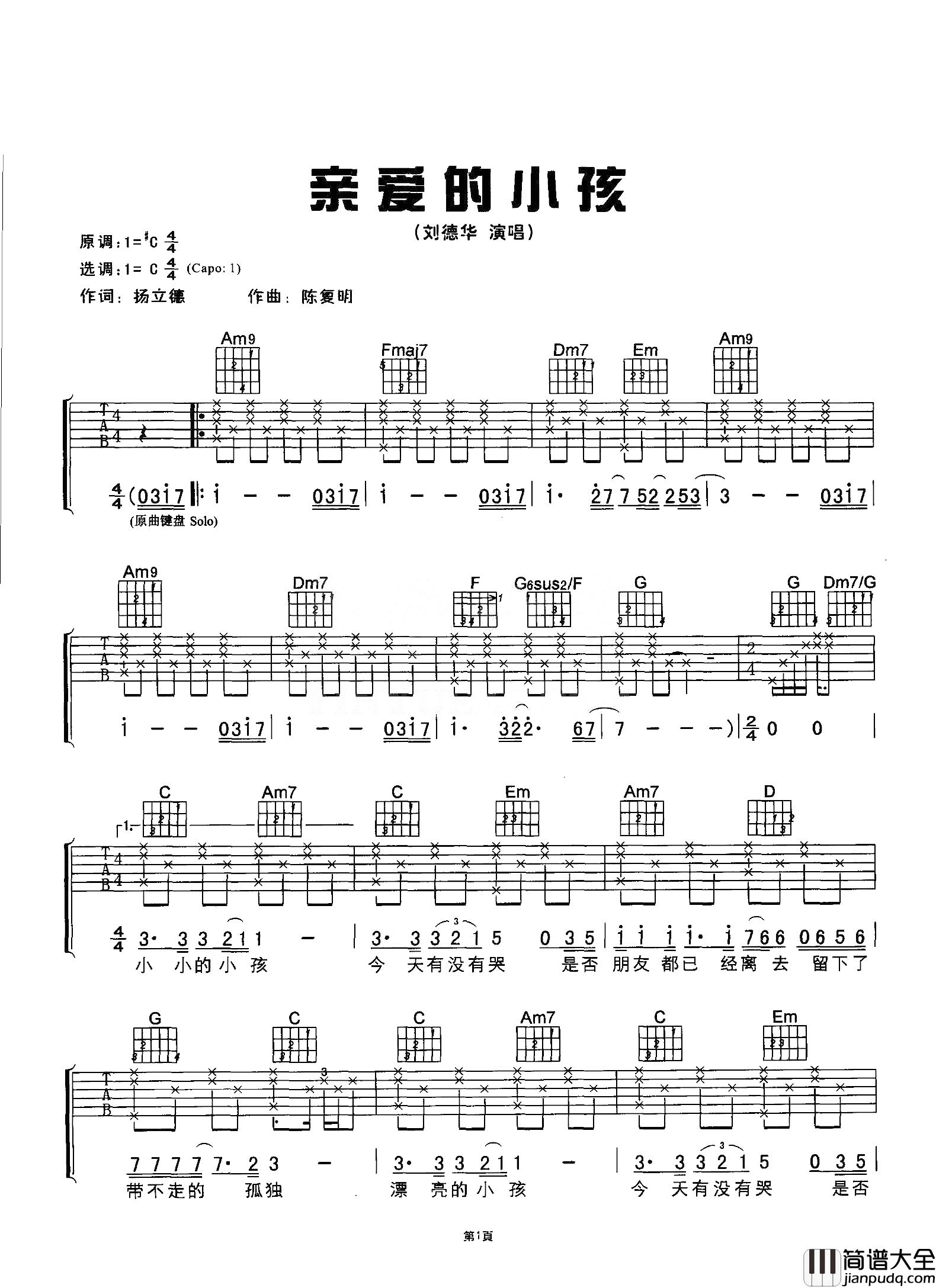 刘德华_亲爱的小孩_吉他谱_弹唱谱_流行谱_指弹谱