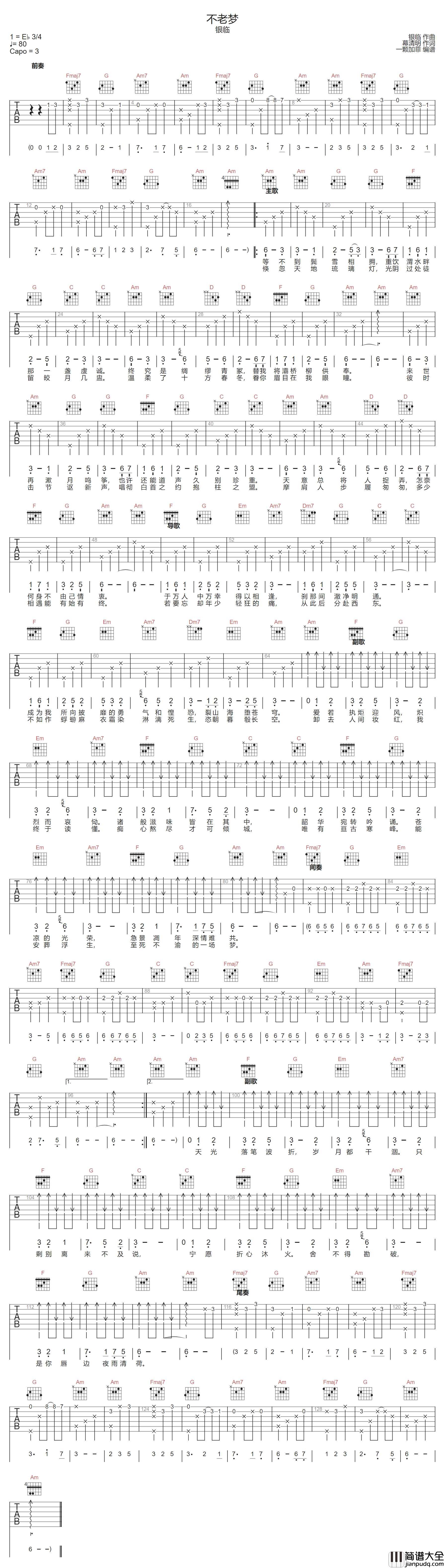 不老梦吉他谱_银临_C调指法原版编配
