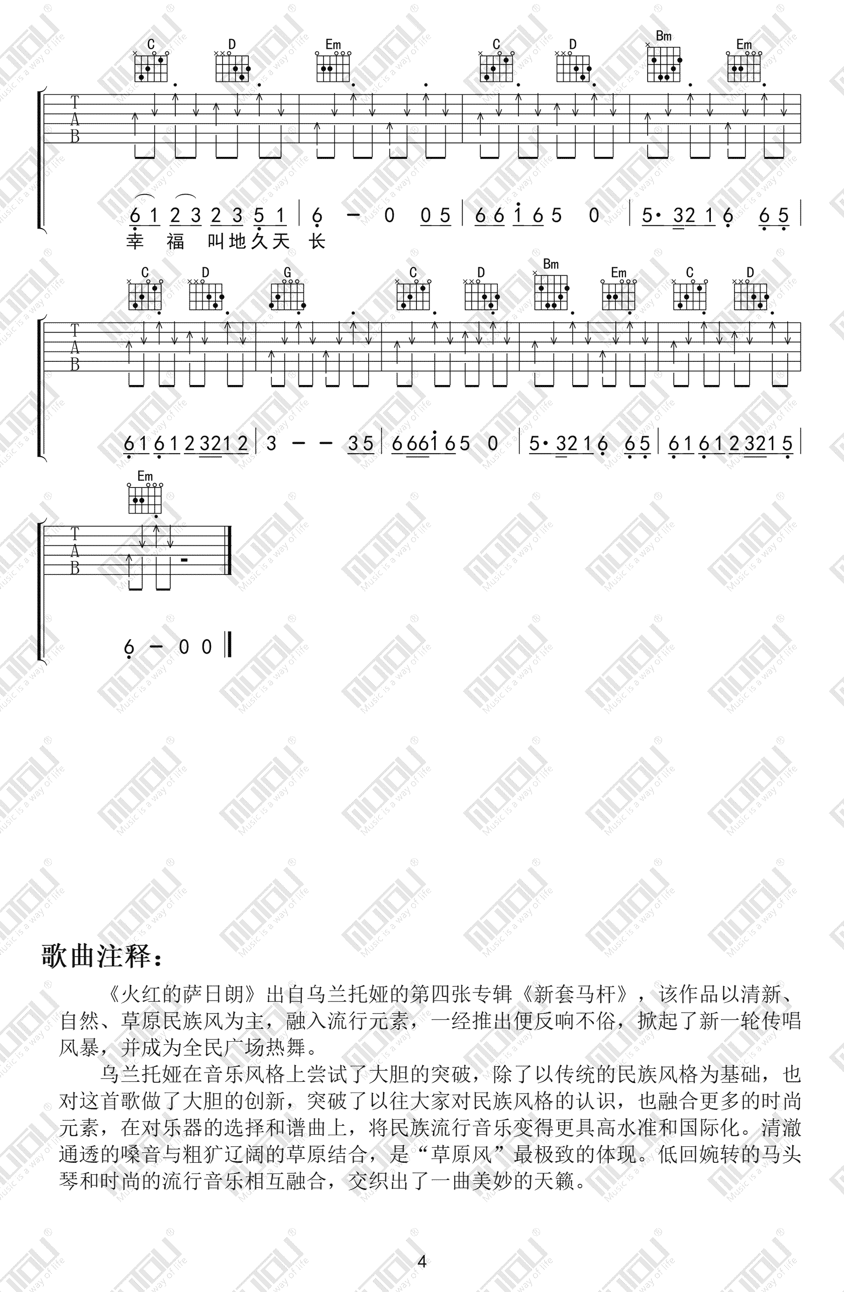 乌兰托雅_火红的萨日朗_吉他谱