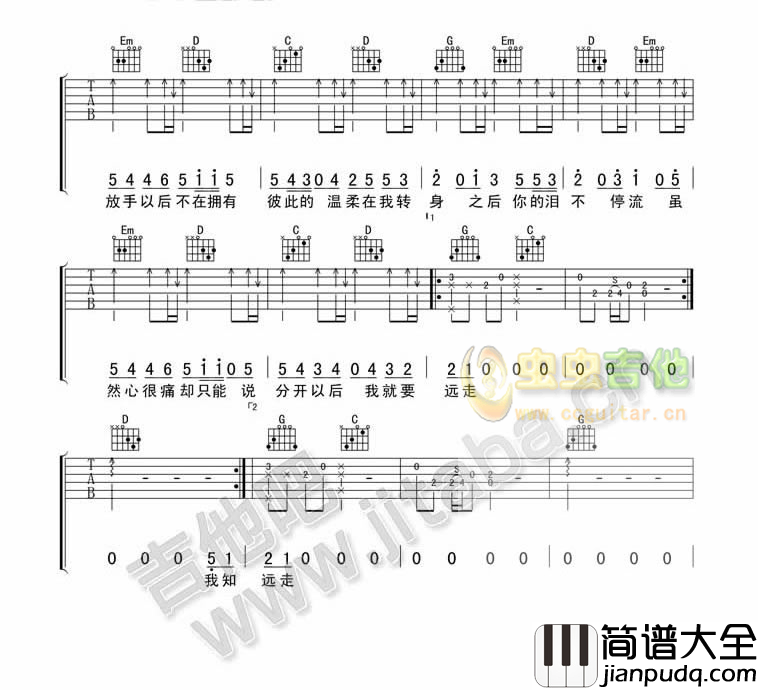 _转身之后_吉他谱