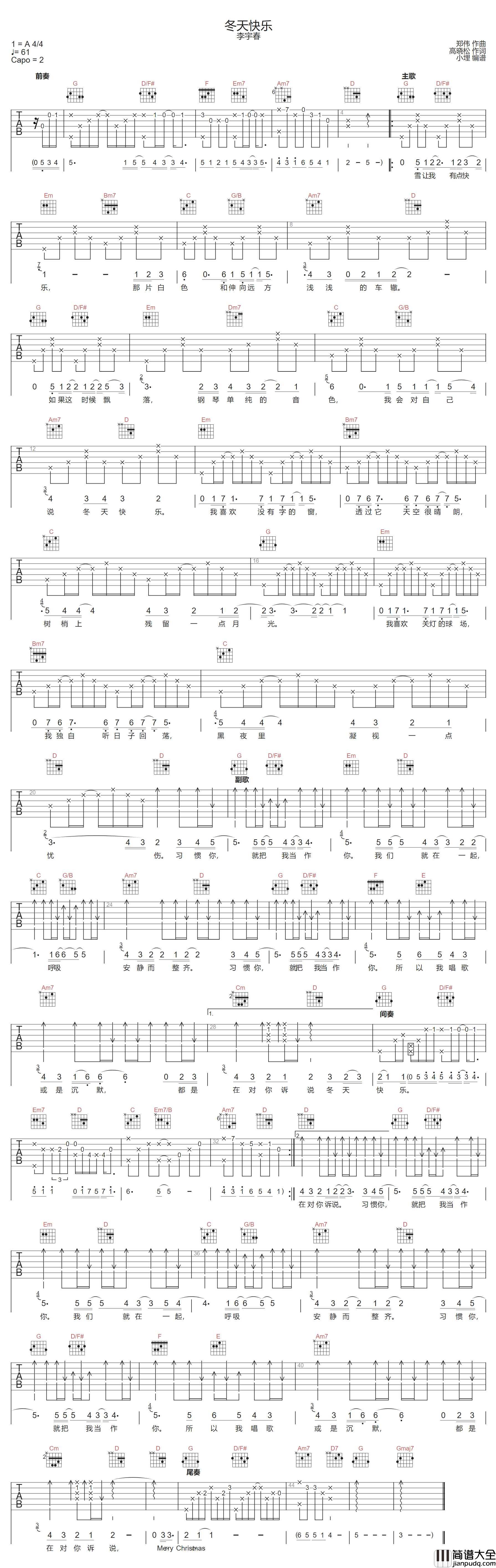 冬天快乐吉他谱_李宇春_G调指法原版编配