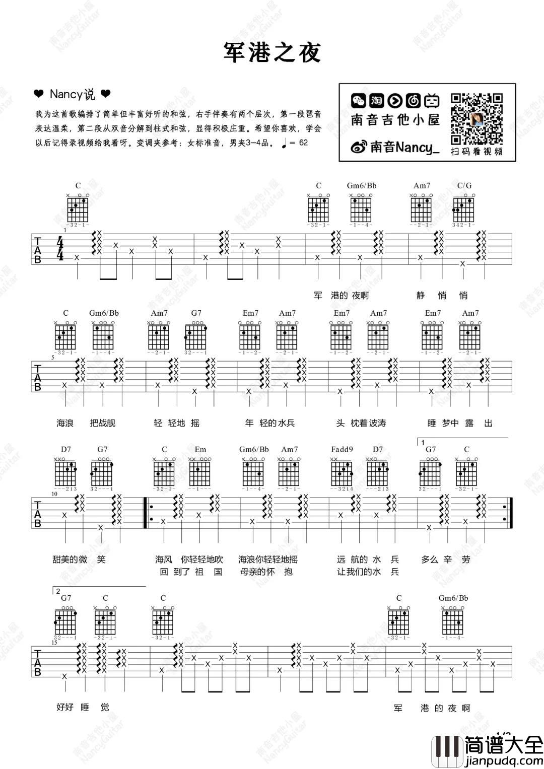 苏小明_军港之夜_吉他谱(C调)_Guitar_Music_Score