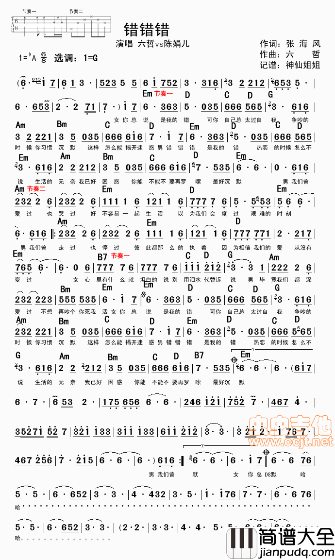 错错错|吉他谱|图片谱|高清|六哲