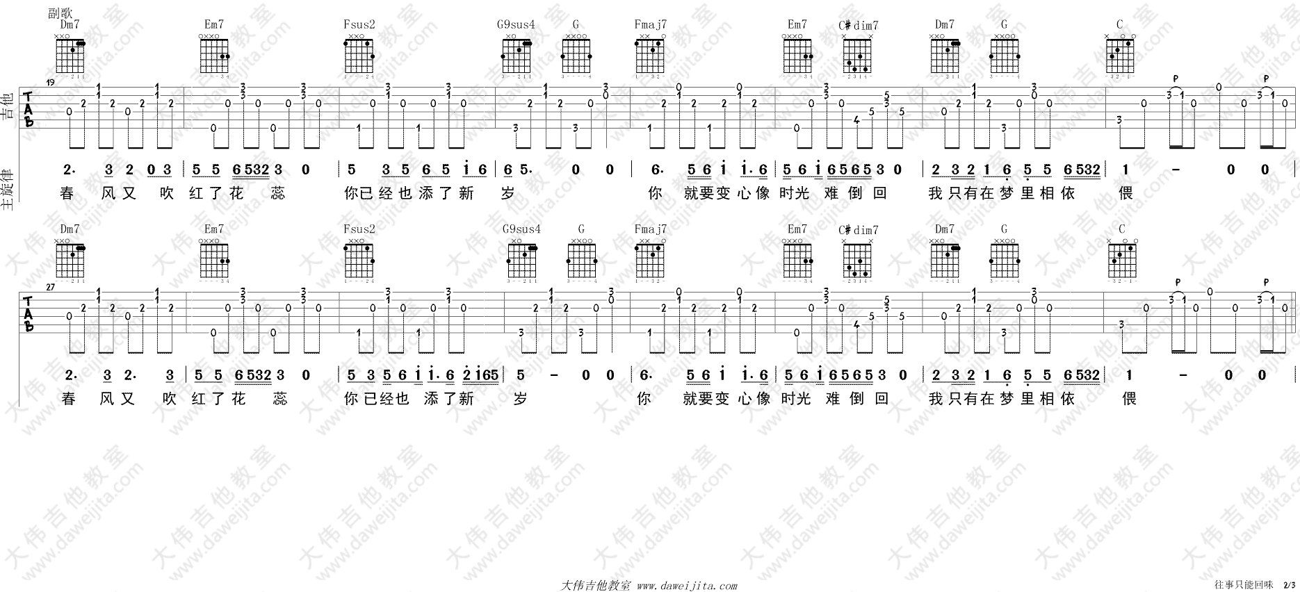 好妹妹乐队_往事只能回味_吉他谱(C调)_Guitar_Music_Score