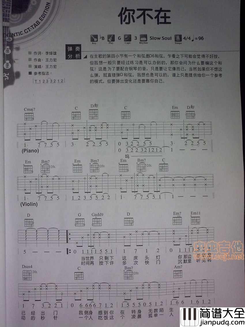 你不在（王力宏）|吉他谱|图片谱|高清|王力宏