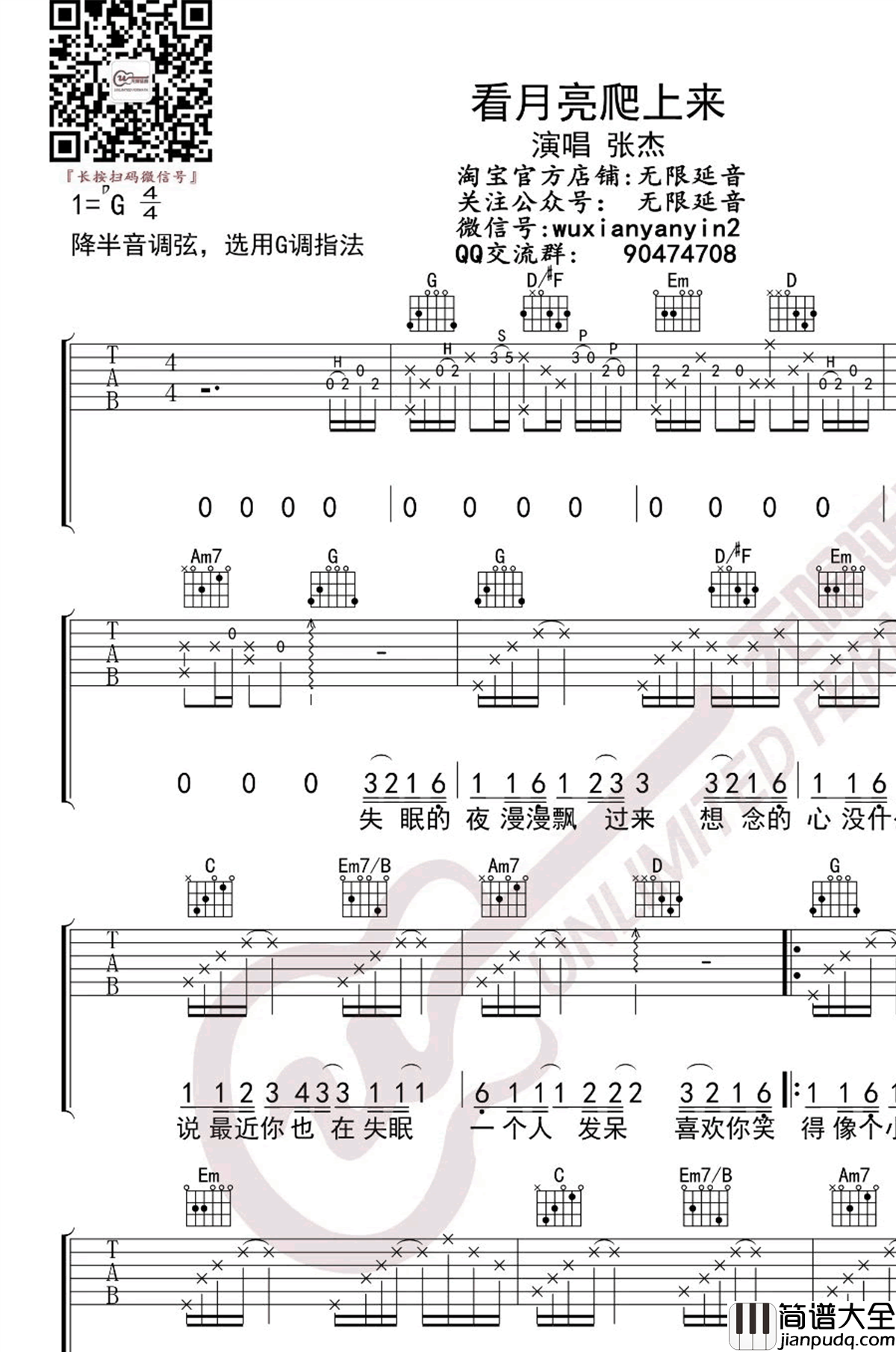 看月亮爬上来吉他谱_张杰_G调指法_弹唱谱