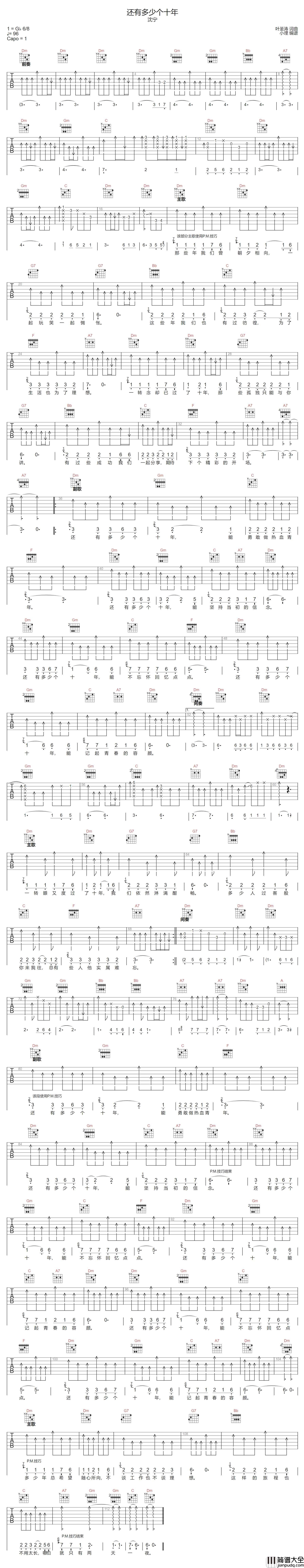 还有多少个十年吉他谱_沈宁_F调扫弦版