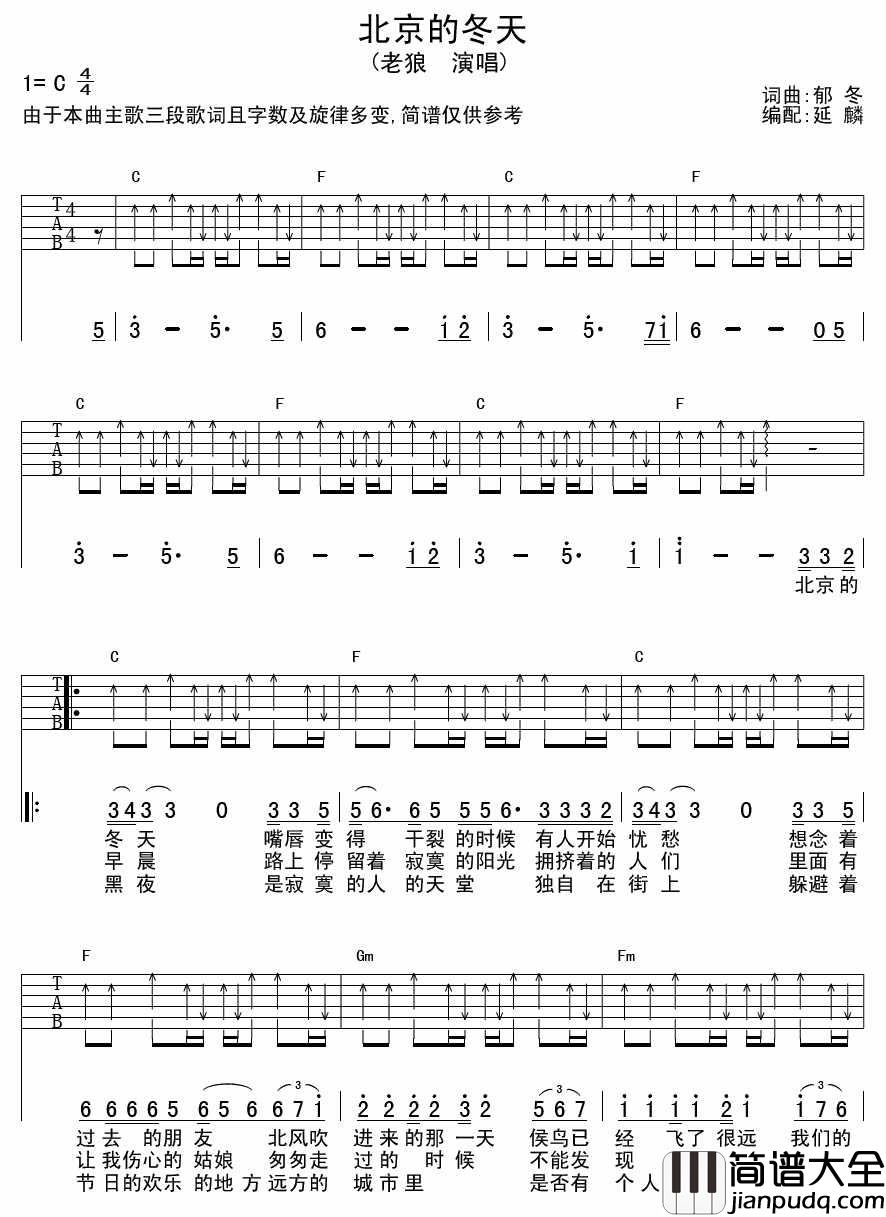 北京的冬天吉他谱_老狼_C调指法扫弦版