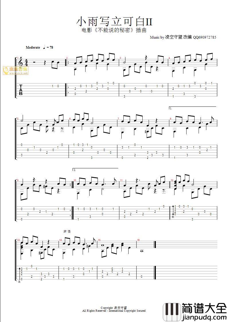 小雨写立可白II|_不能说的秘密_插曲|吉他谱|图片谱|高清|影视