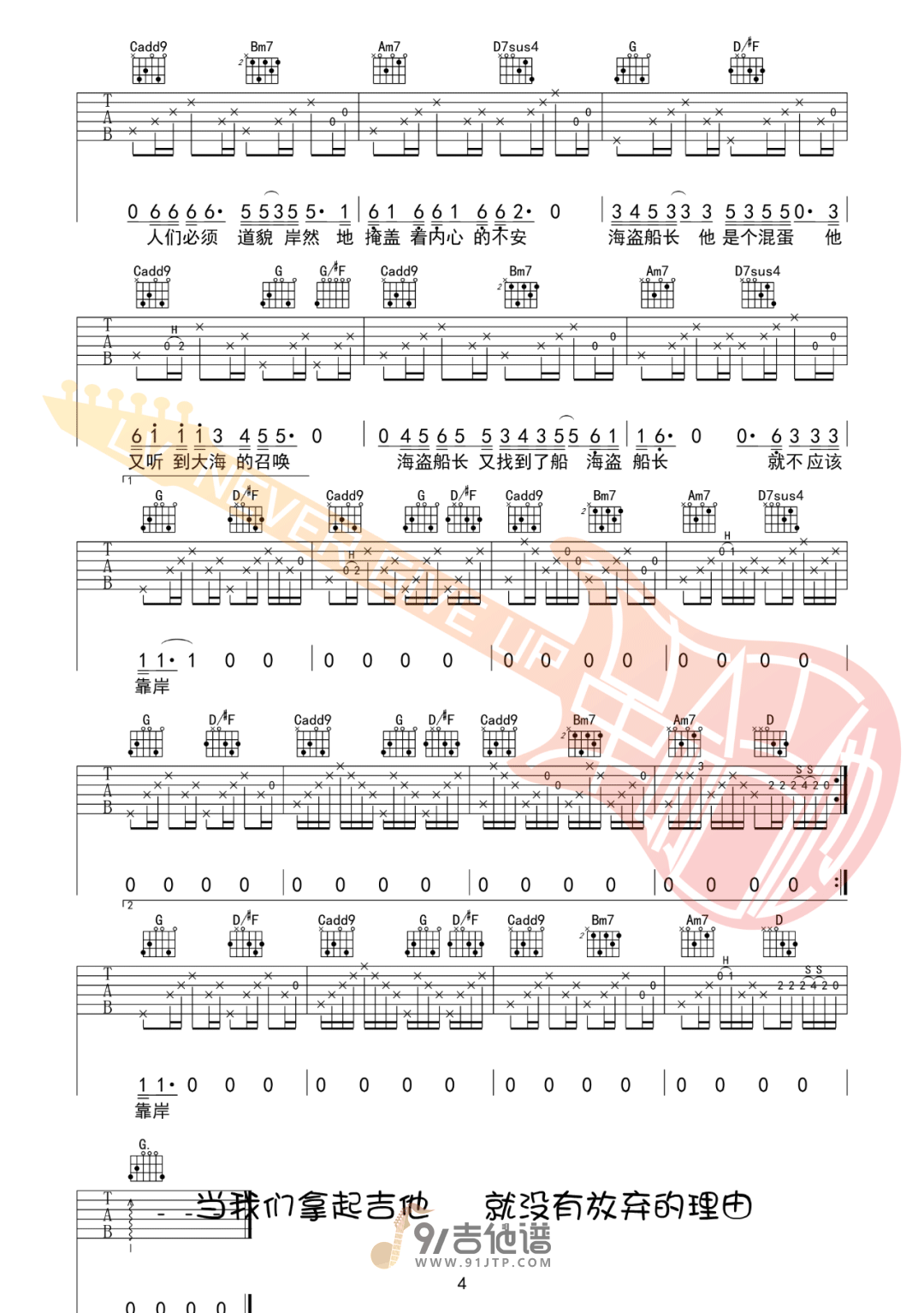 花粥_海盗船长2.0_吉他谱_G调指法原版编配_民谣吉他弹唱六线谱