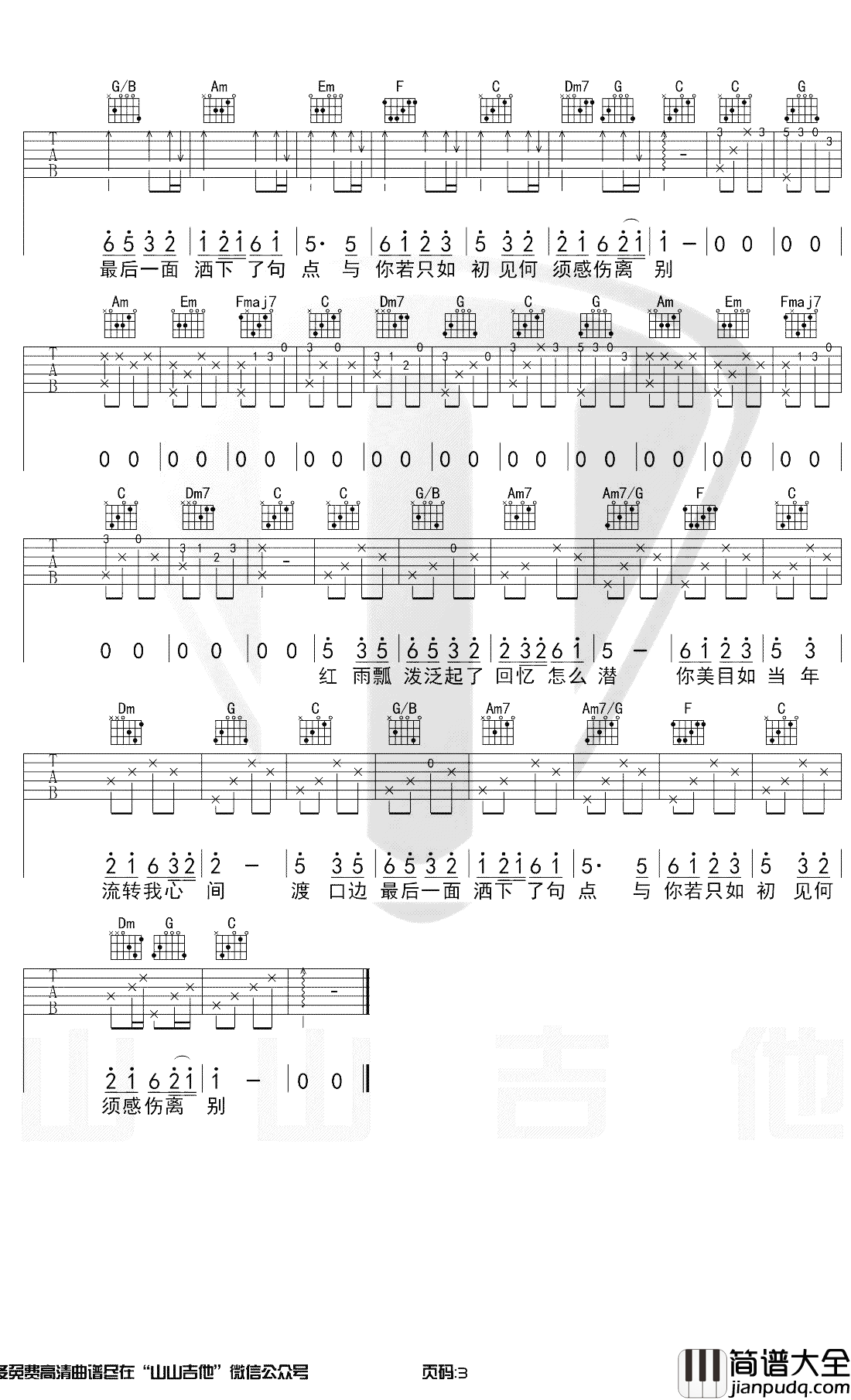 周深_化身孤岛的鲸_吉他谱_六线谱_G调弹唱谱