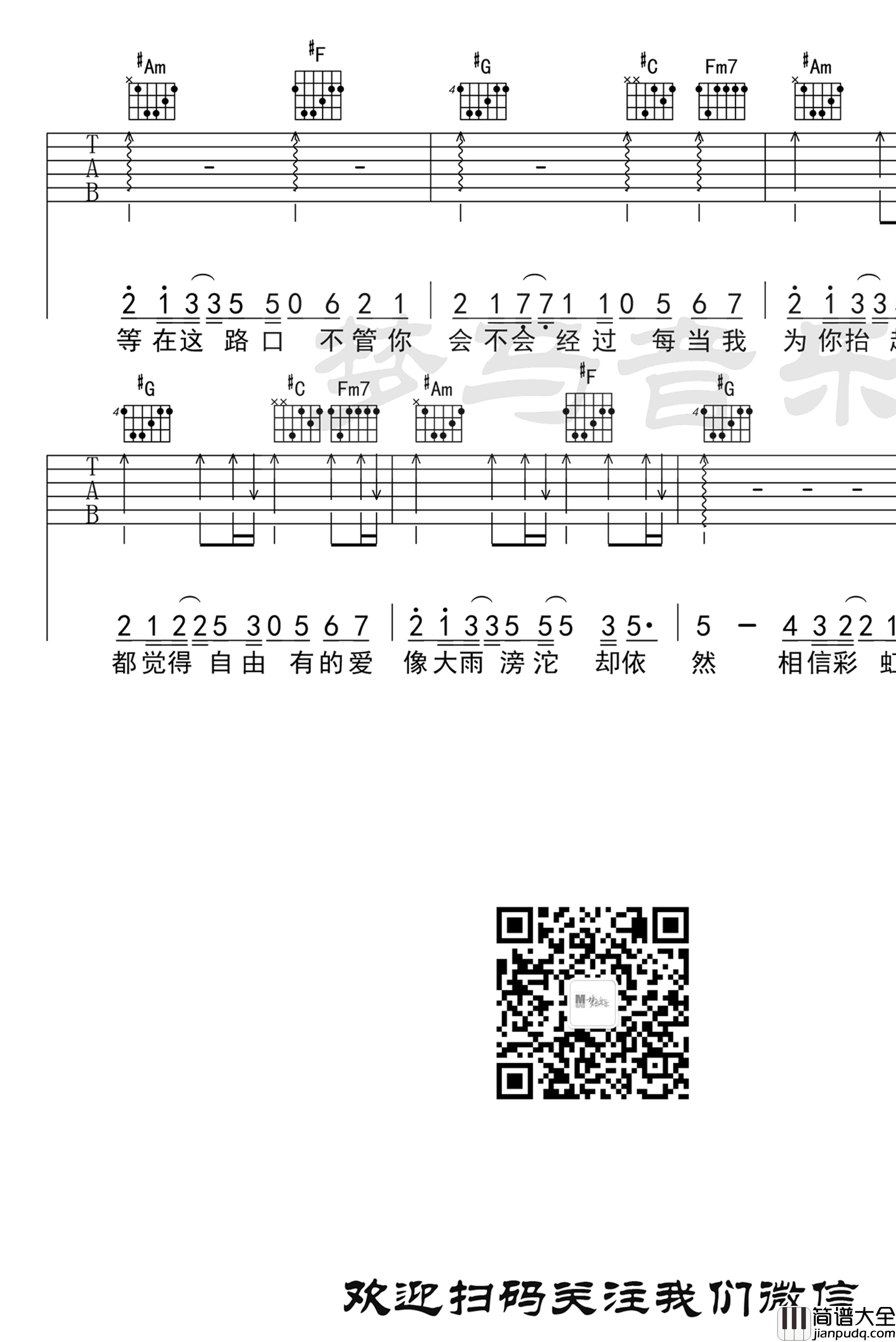 追光者吉他谱_岑宁儿_吉他图片谱_高清