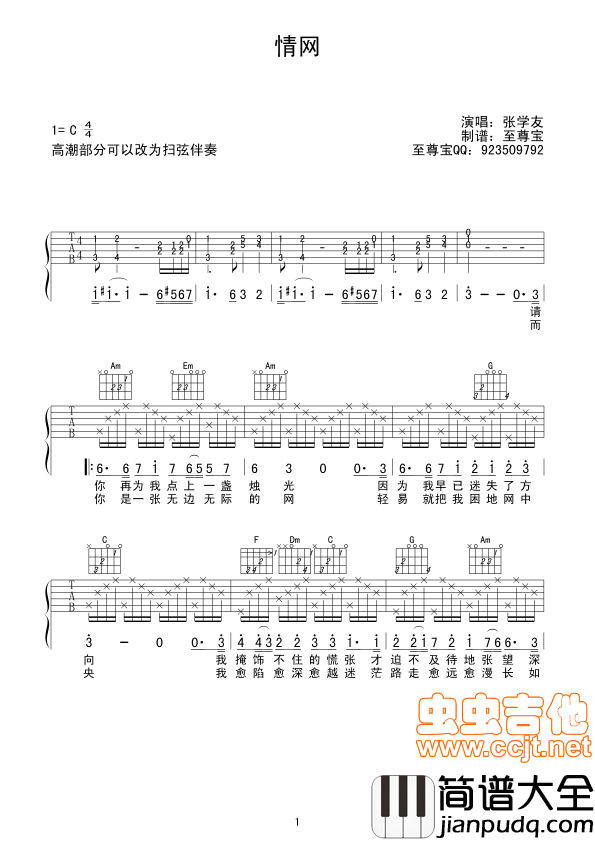 _情网_吉他谱|吉他谱|图片谱|高清|张学友