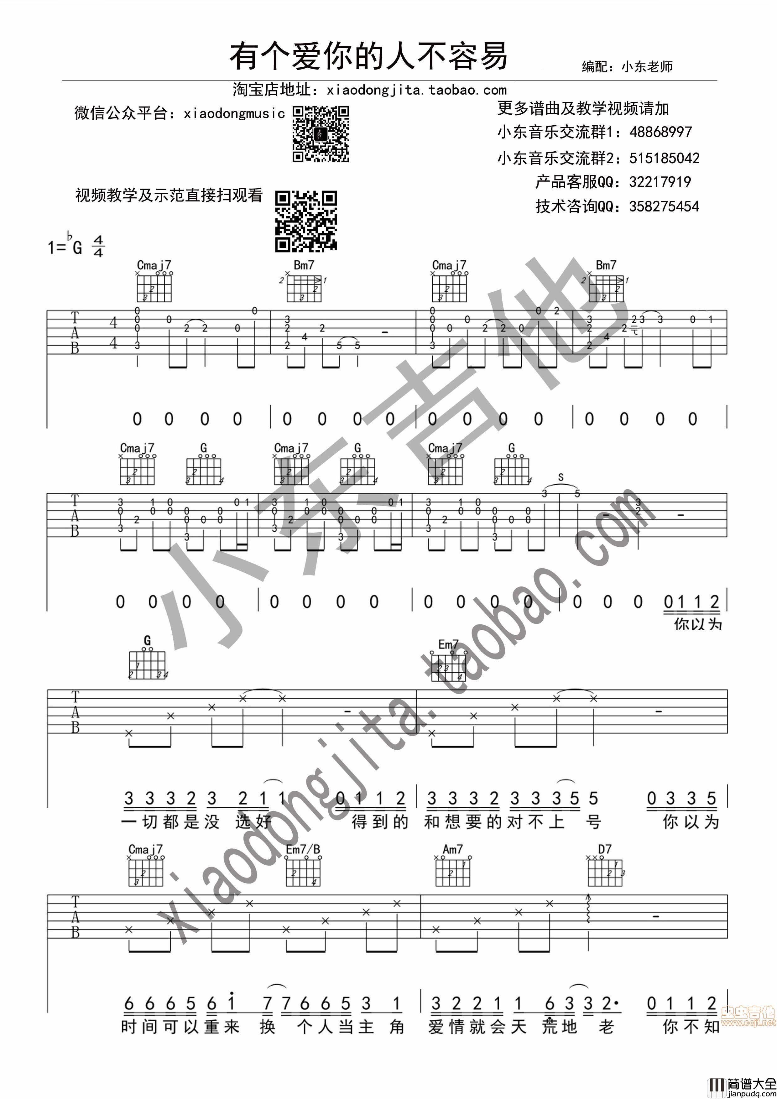 _有个爱你的人不容易_弹唱谱__小东吉他|吉他谱|图片谱|高清|那英