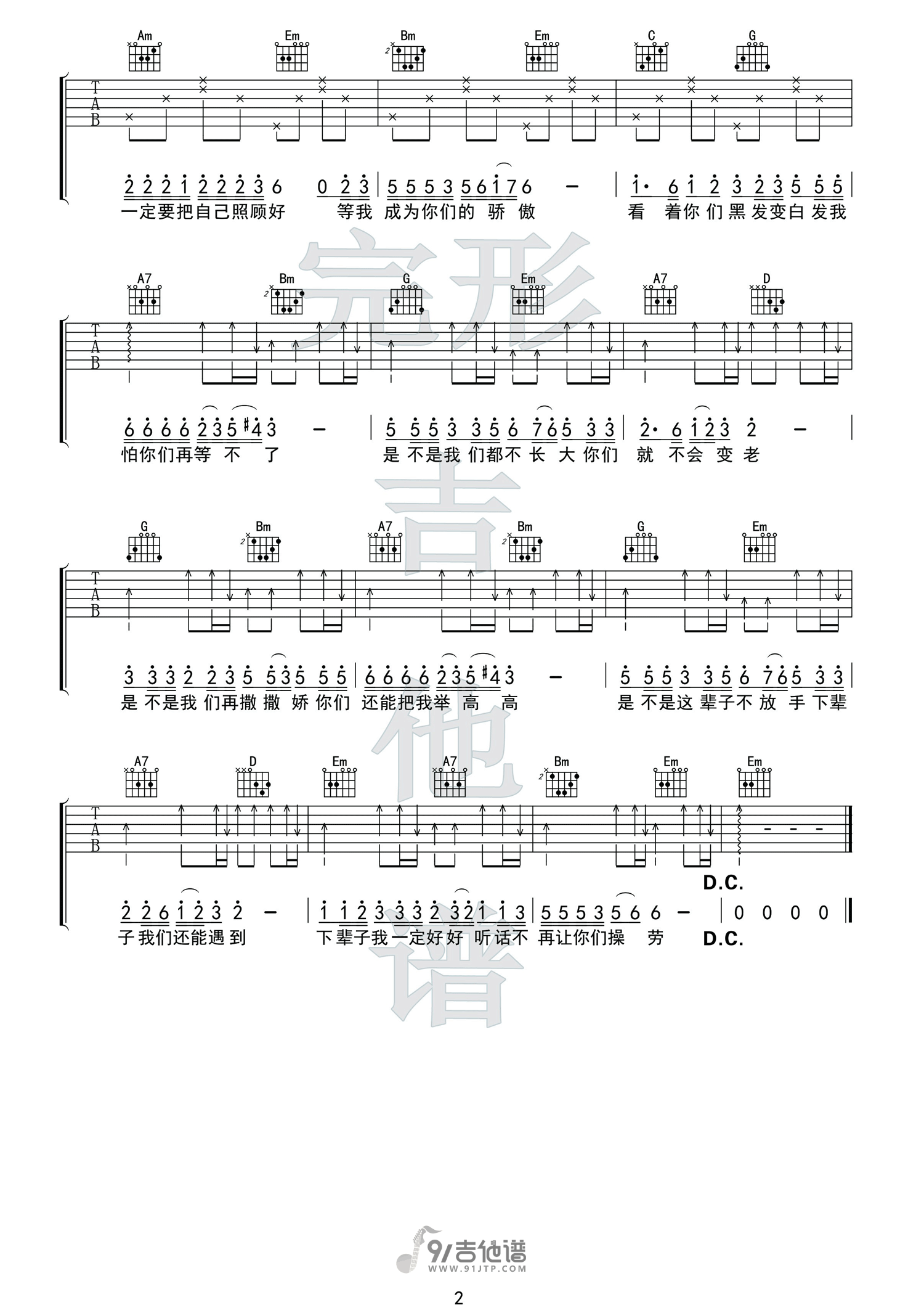 王琪_万爱千恩_吉他谱_G调指法原版编配_民谣吉他弹唱六线谱