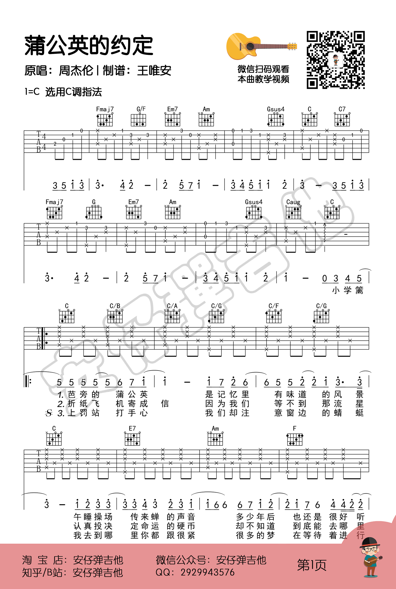 周杰伦_蒲公英的约定_吉他谱