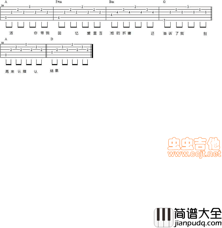 认错（G调完美版）|吉他谱|图片谱|高清|许嵩