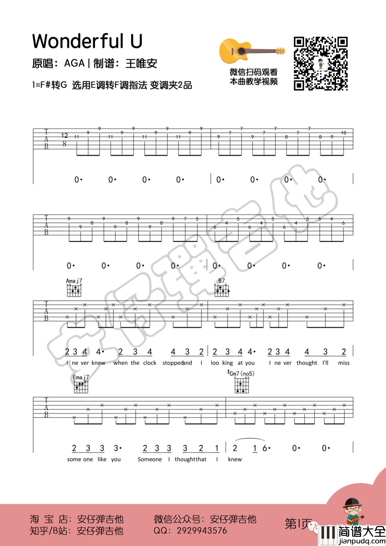 Wonderful_U吉他谱_AGA_E转F调版弹唱伴奏谱