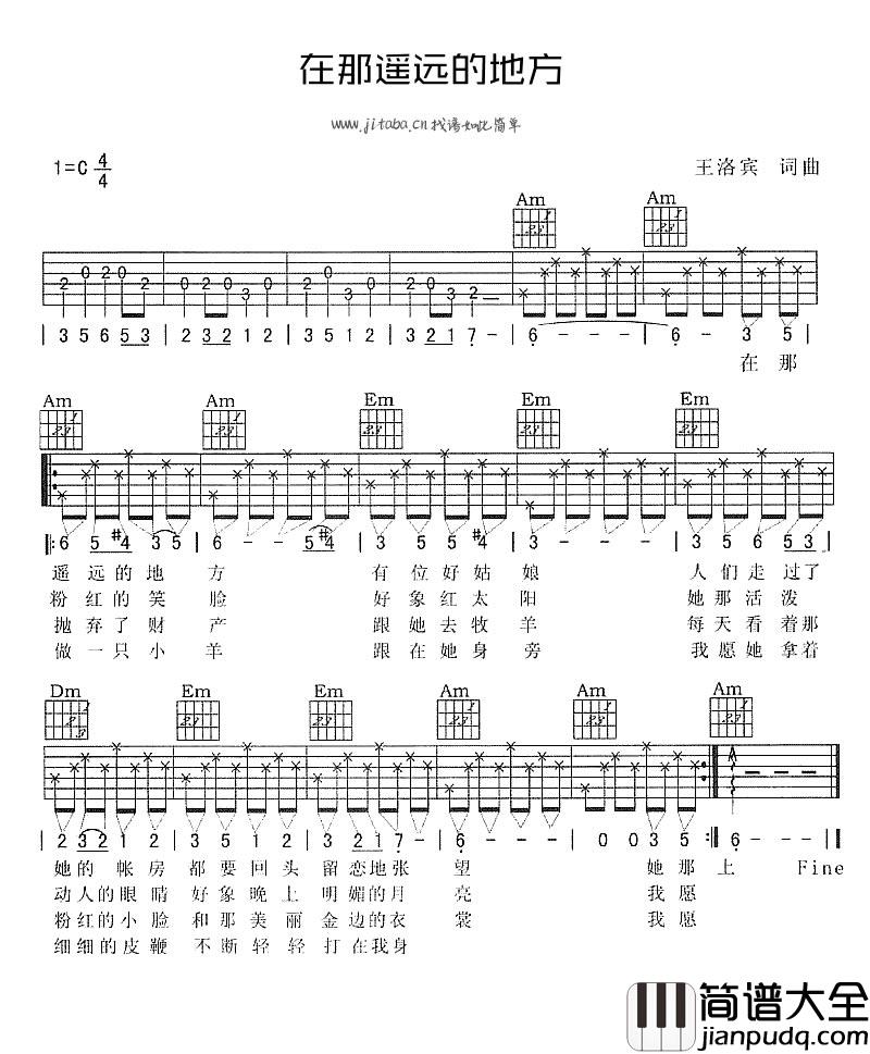在那遥远的地方吉他谱_王洛宾_C调弹唱谱
