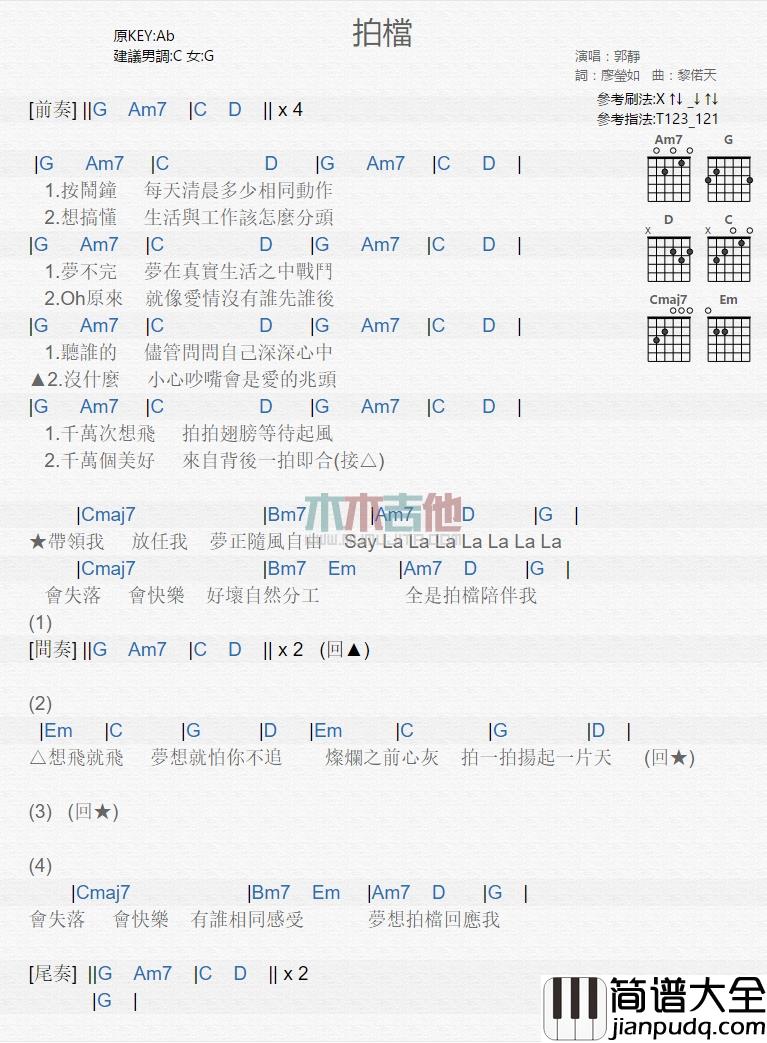 郭静_拍档_吉他谱_Guitar_Music_Score