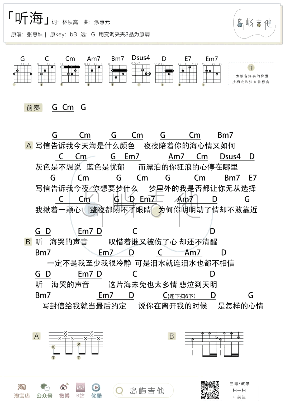 听海吉他谱_G调_张惠妹_和弦弹唱谱_听海六线谱