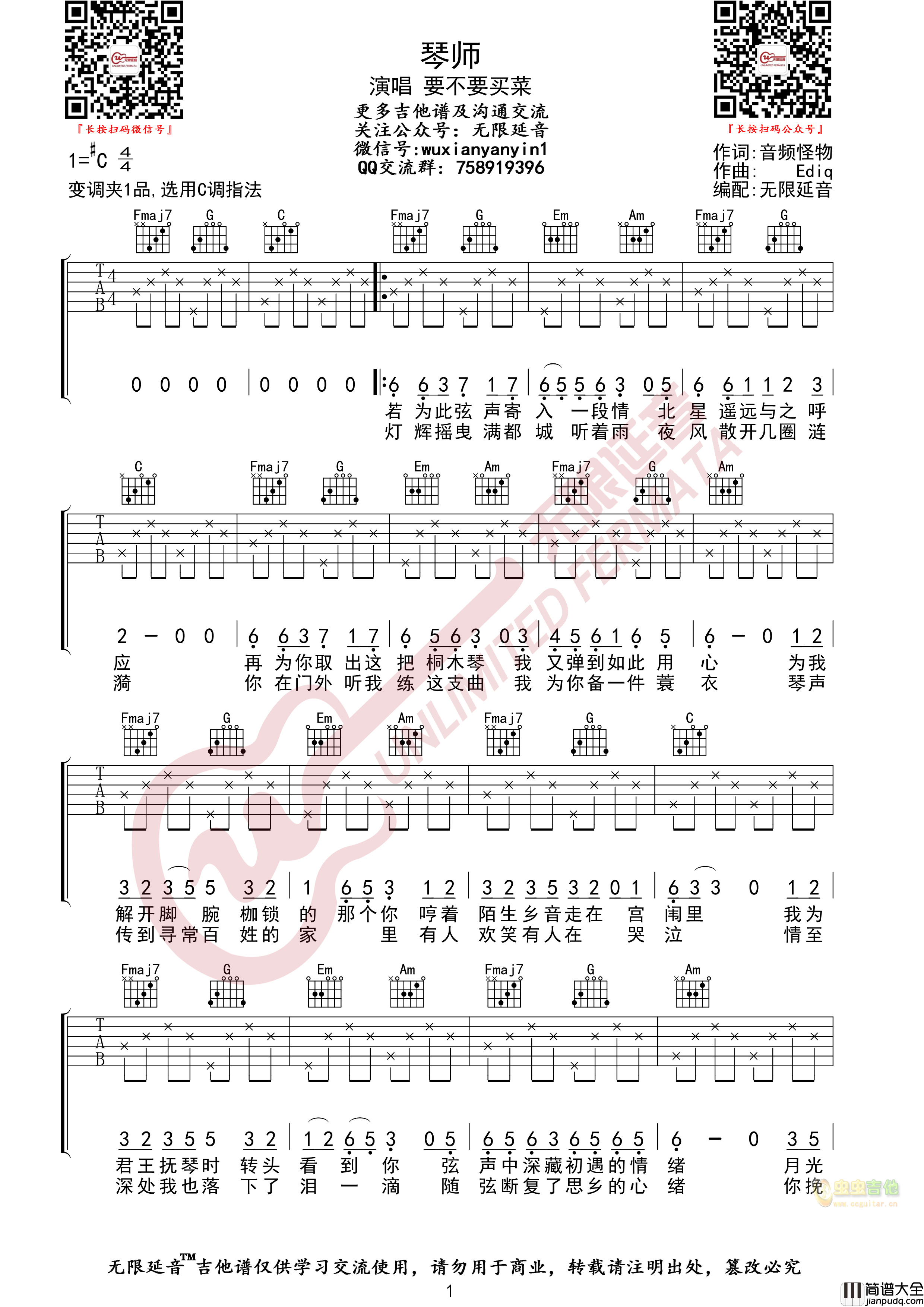 _琴师_吉他谱