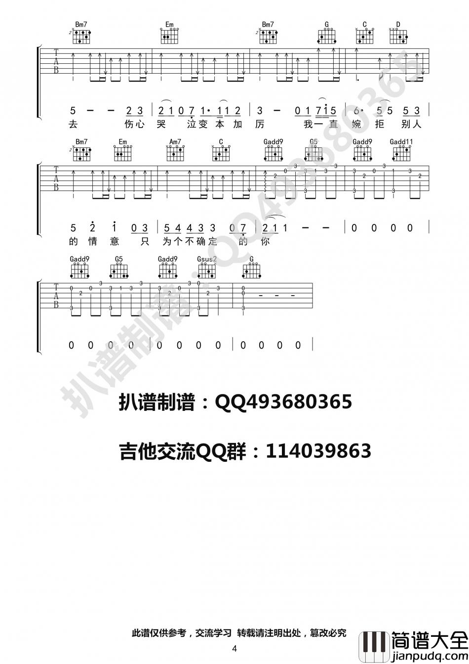 庄心妍_好可惜_吉他谱_Guitar_Music_Score