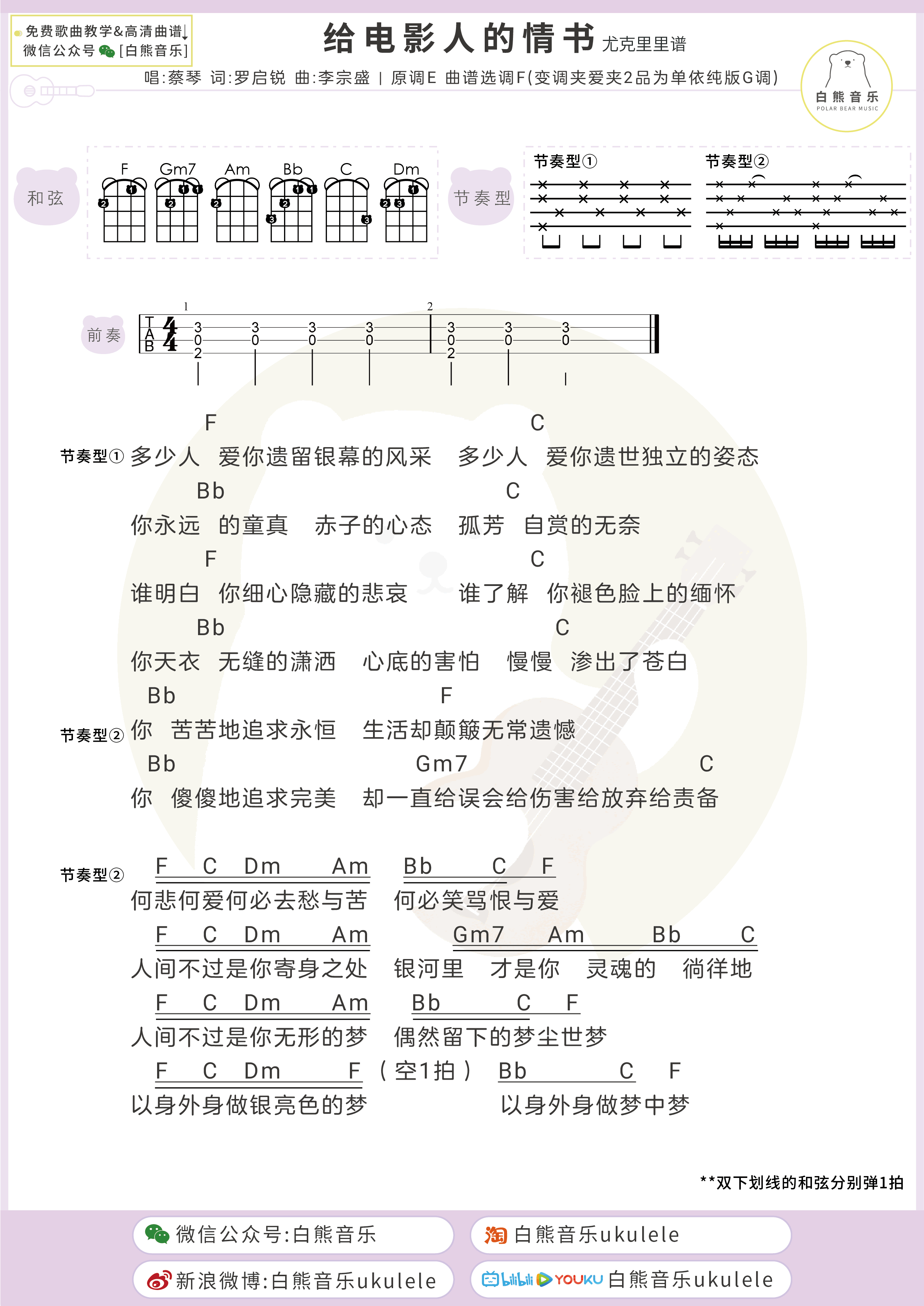 给电影人的情书吉他谱+尤克里里谱_单依纯_和弦图片谱