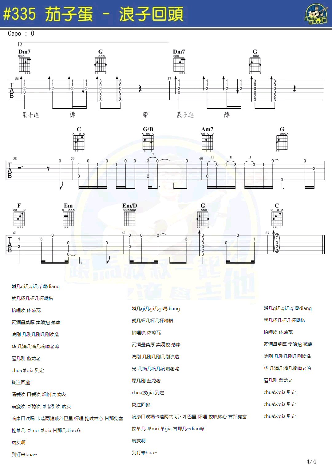 浪子回头吉他谱_茄子蛋_抖音歌曲_带音译歌词