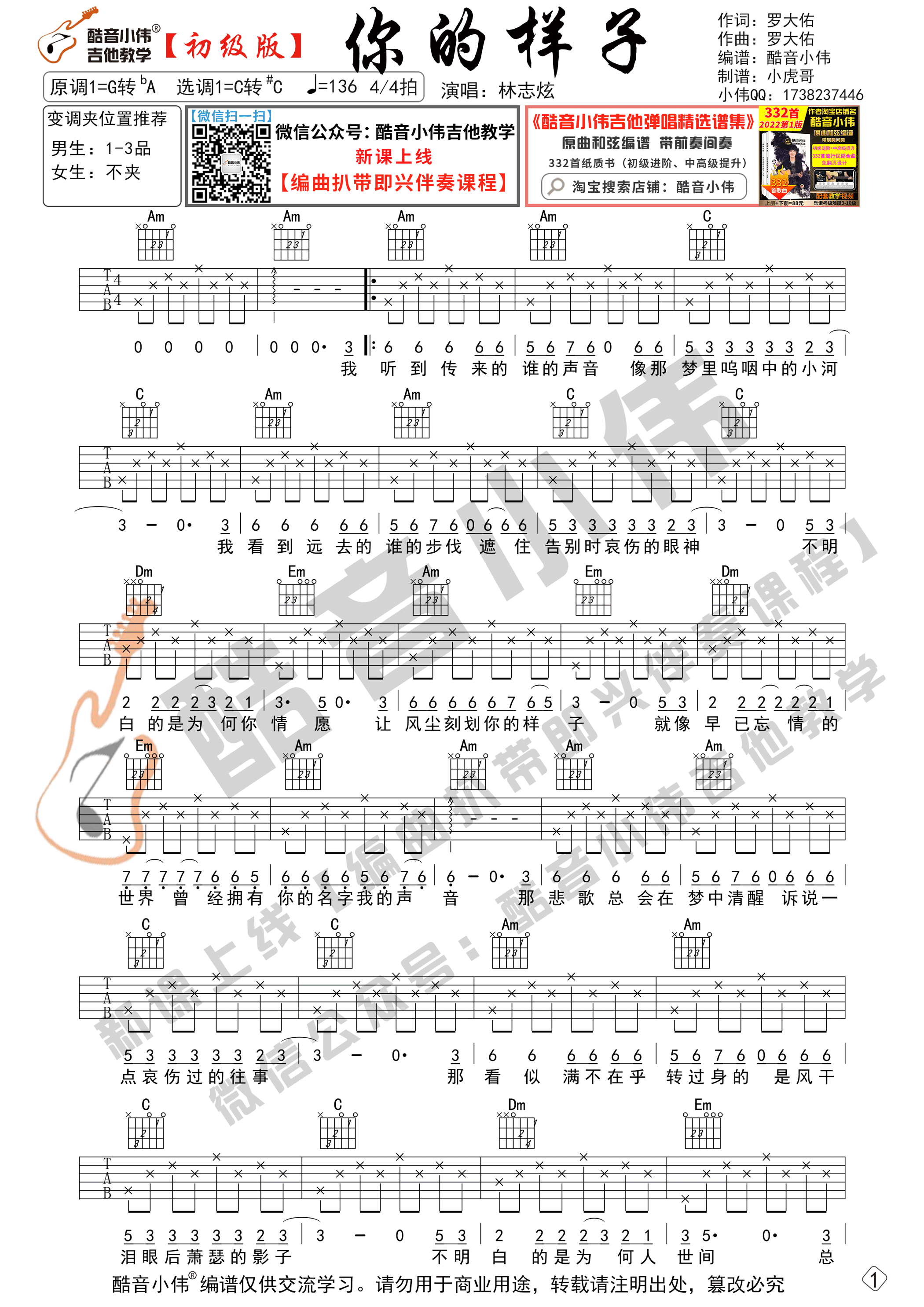 你的样子吉他谱_林志炫_C调简单版弹唱吉他谱
