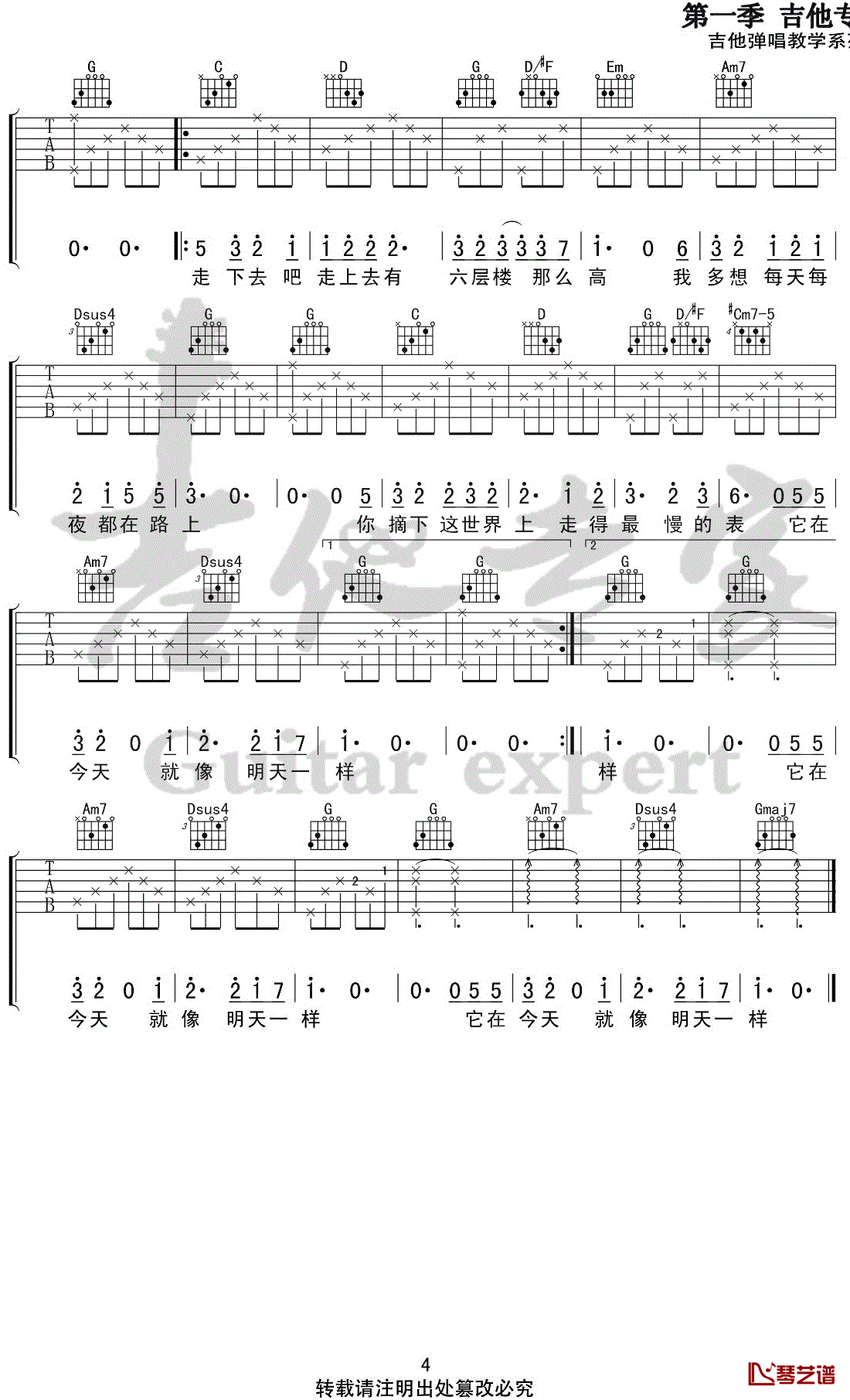 宋冬野_六层楼_吉他谱_弹唱谱_六线谱_指弹谱_G调