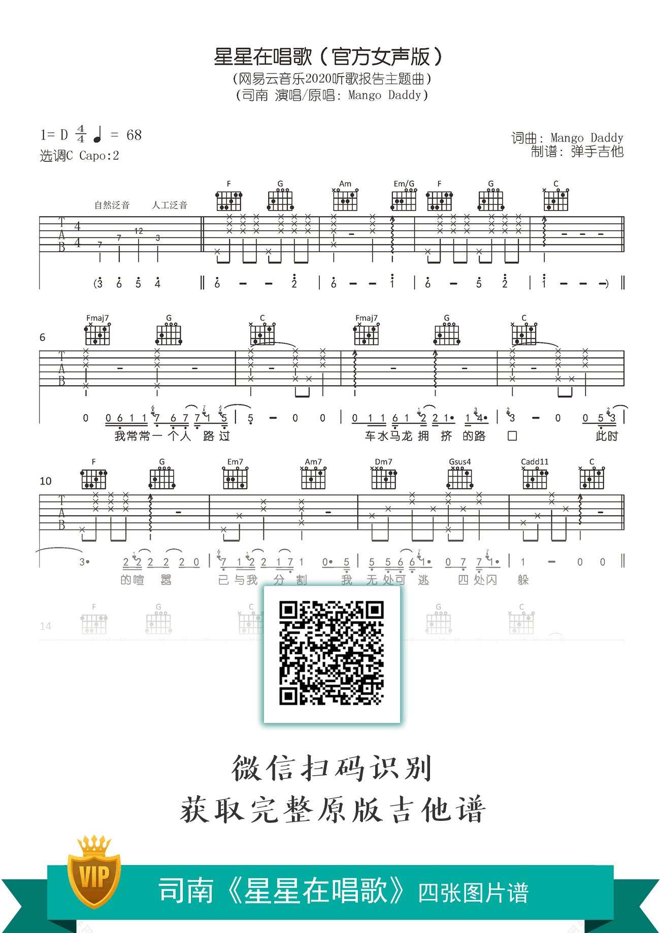 星星在唱歌吉他谱_司南_吉他图片谱_高清