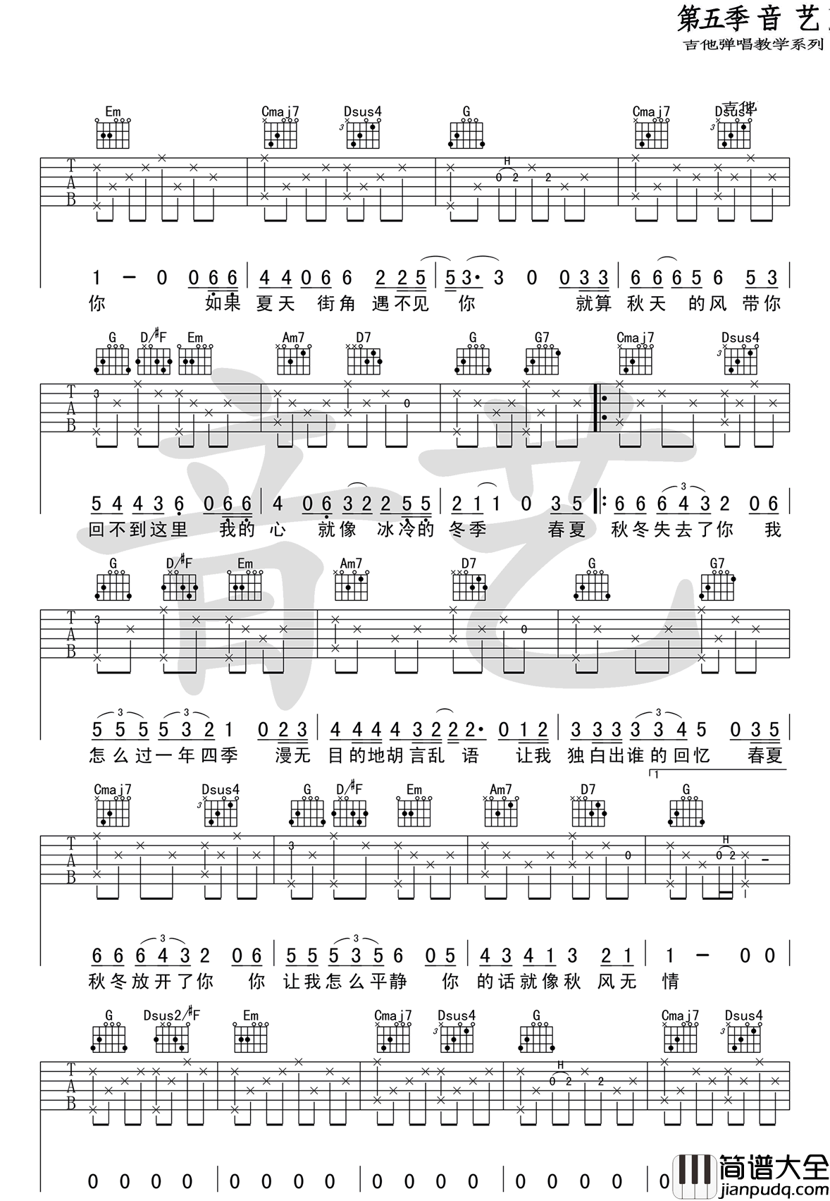 春夏秋冬的你_王宇良_G调弹唱谱标准版_吉他谱_王宇良_吉他图片谱_高清