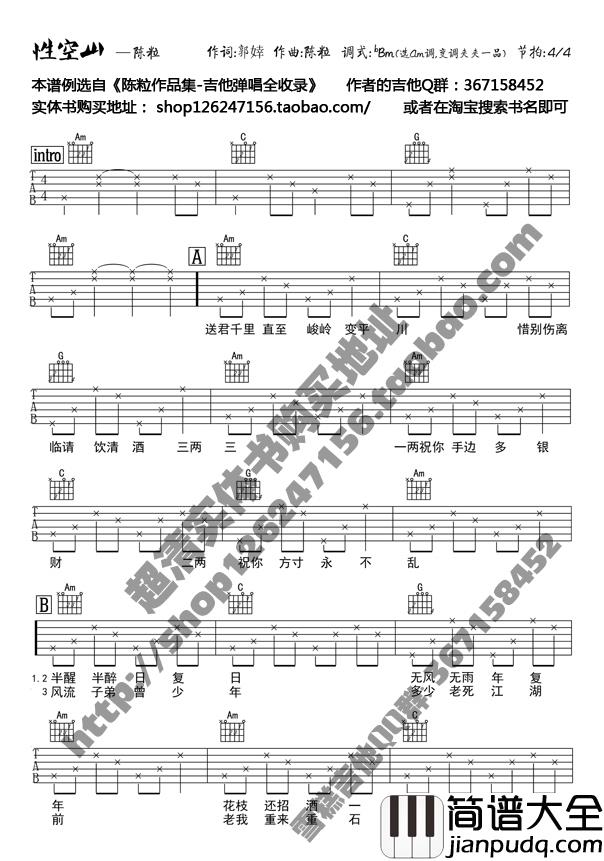 陈粒_性空山_吉他谱_Guitar_Music_Score