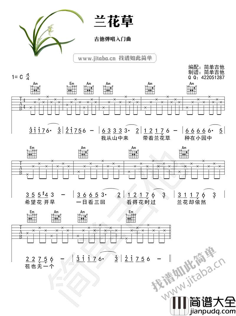 兰花草吉他谱C调简单版_刘文正_图片谱