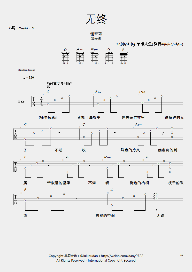 谢春花_无终_吉他谱_C调弹唱谱_图片谱
