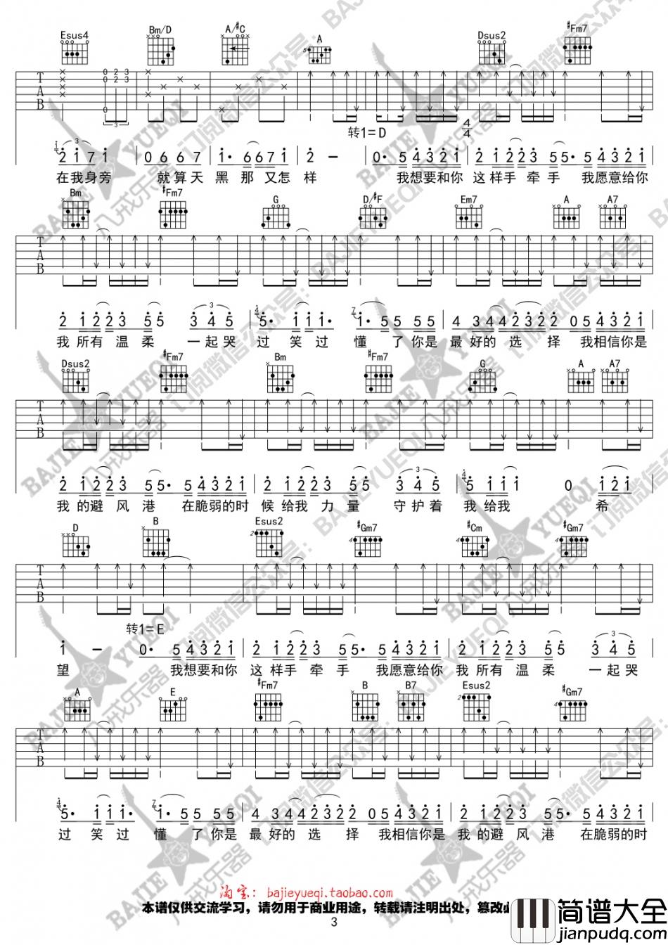 李若溪_微微心动_吉他谱_Guitar_Music_Score