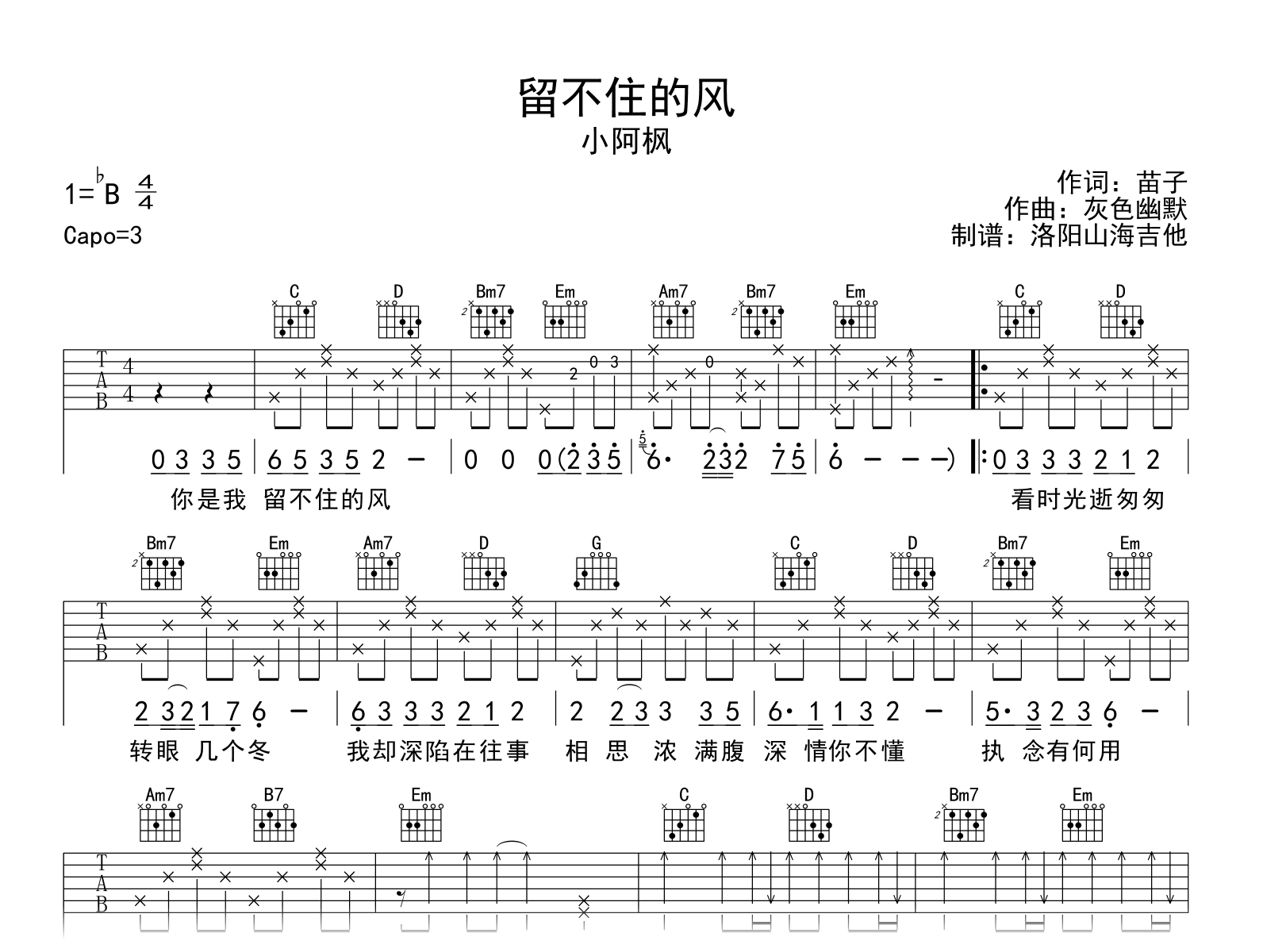 小阿枫_留不住的风_吉他谱_G调弹唱谱_高清图片谱