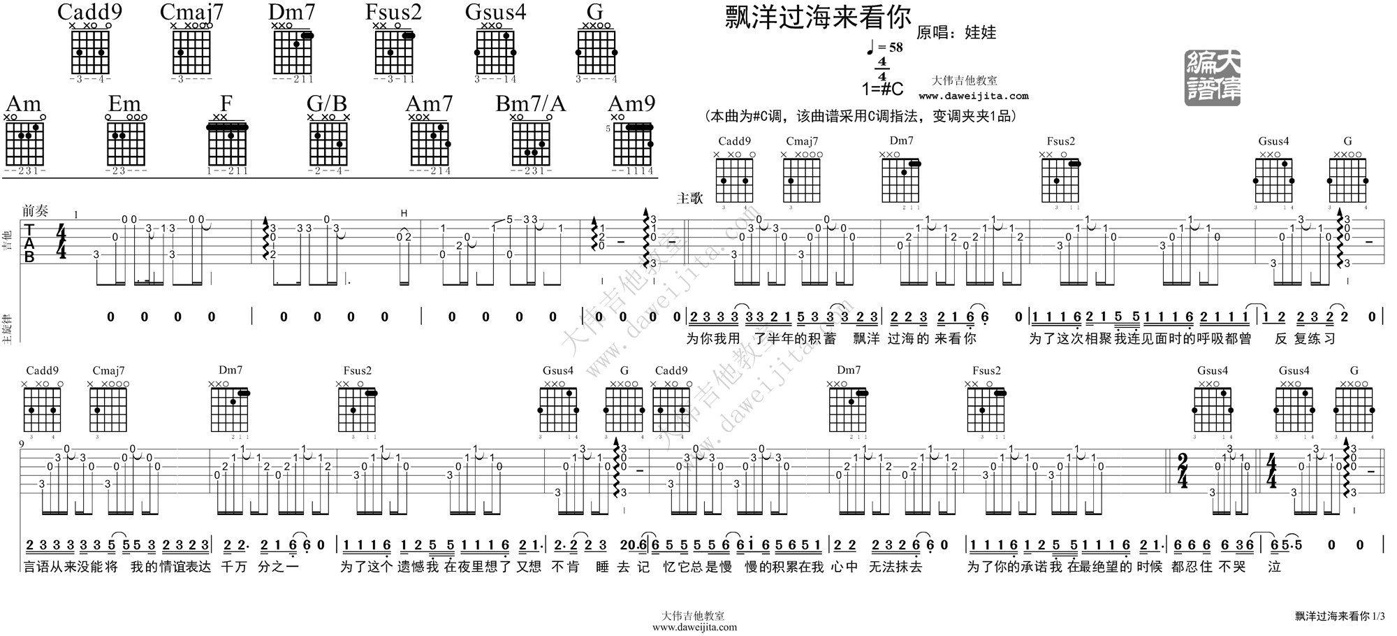 娃娃_漂洋过海来看你_吉他谱_Guitar_Music_Score