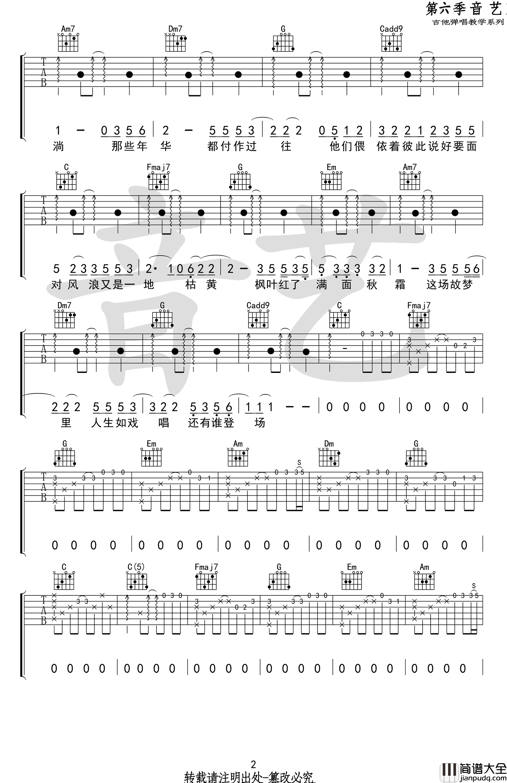 双笙_故梦_吉他谱_C调弹唱谱_高清图片谱