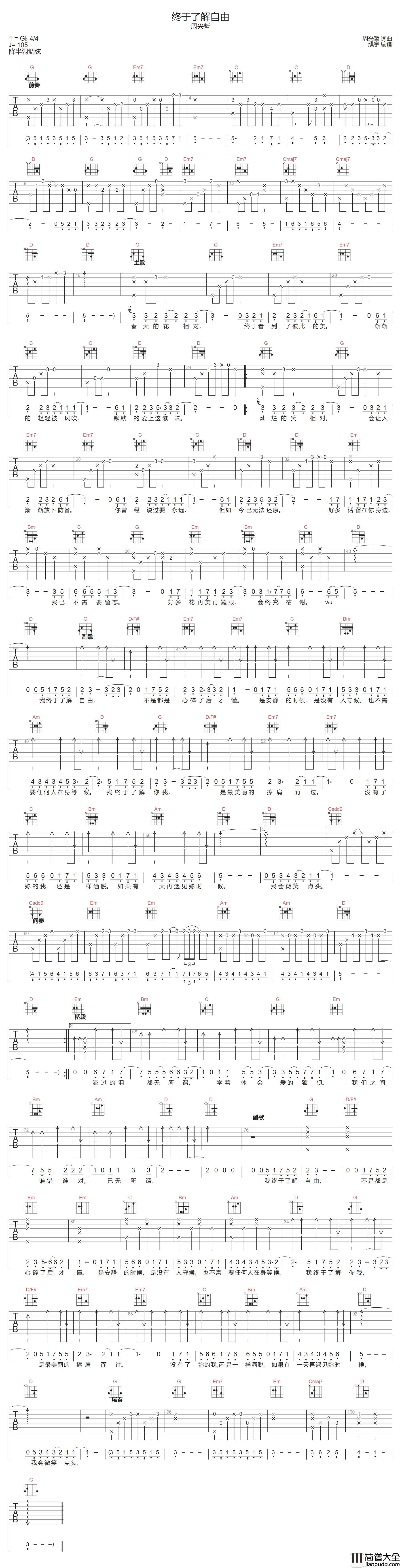 终于了解自由吉他谱_周兴哲_G调原版编配