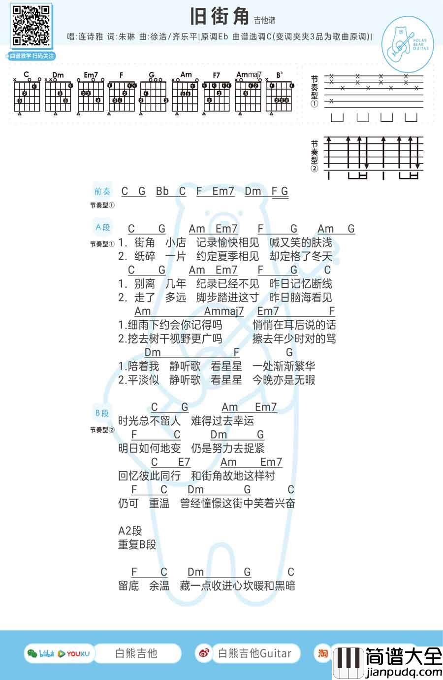 _旧街角_吉他谱