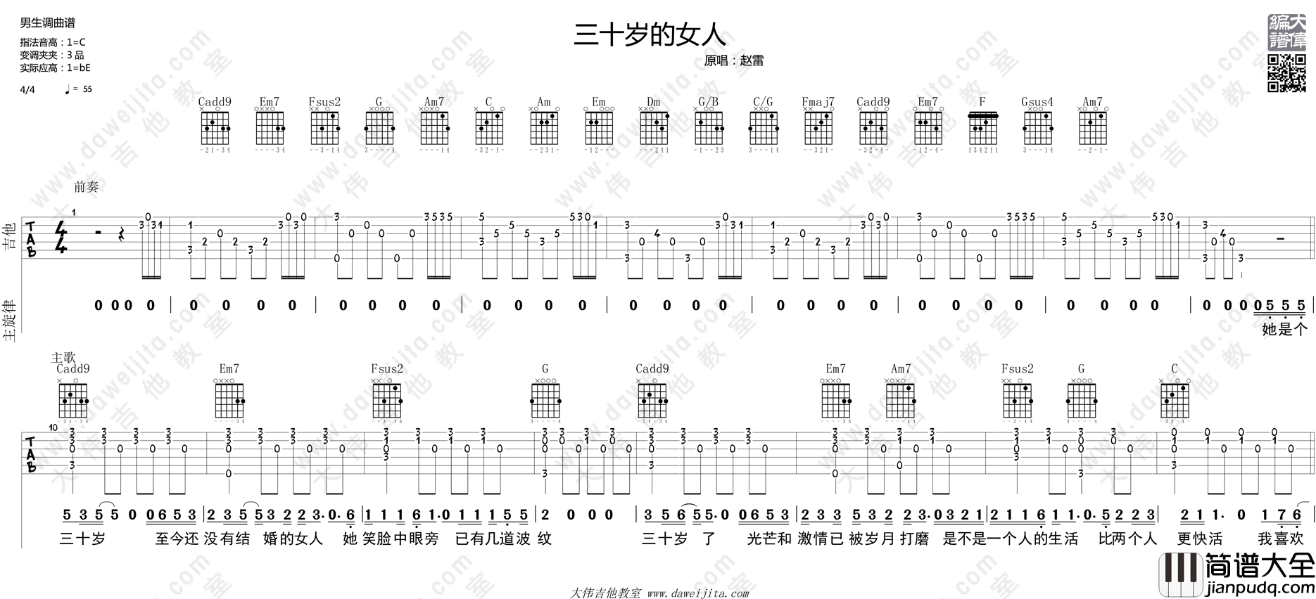 赵雷_三十岁的女人_吉他谱(C调)_Guitar_Music_Score